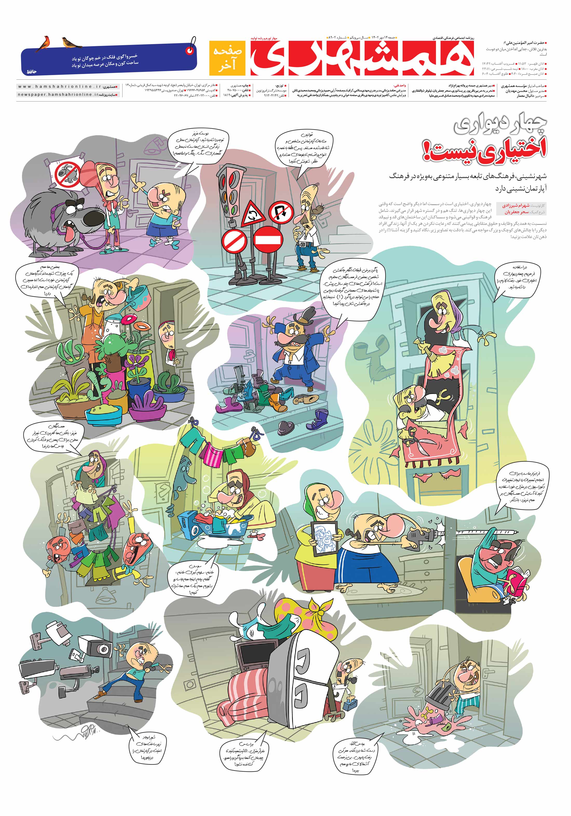 همشهری جمعه 8