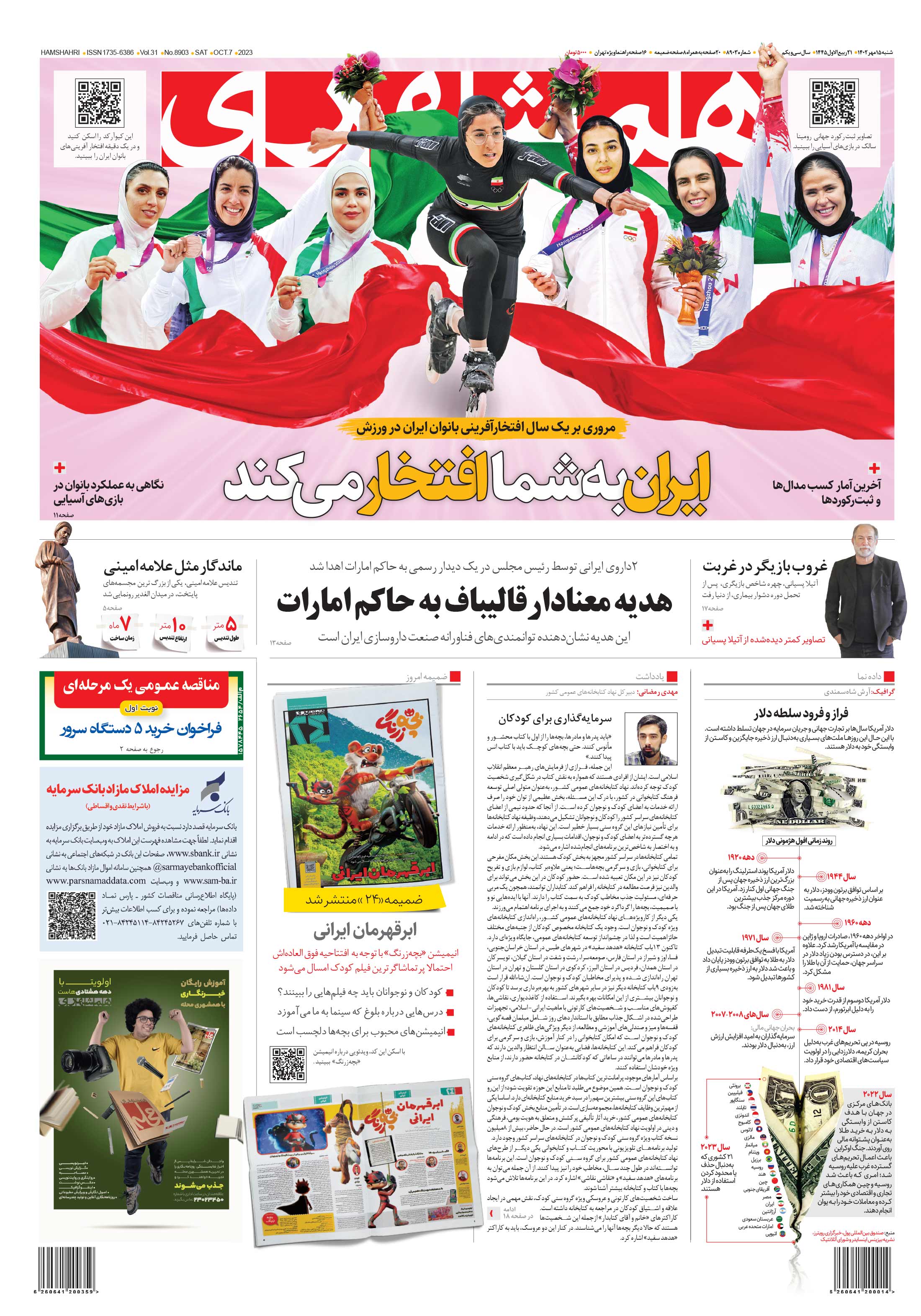 شنبه 15 مهر ماه 1402