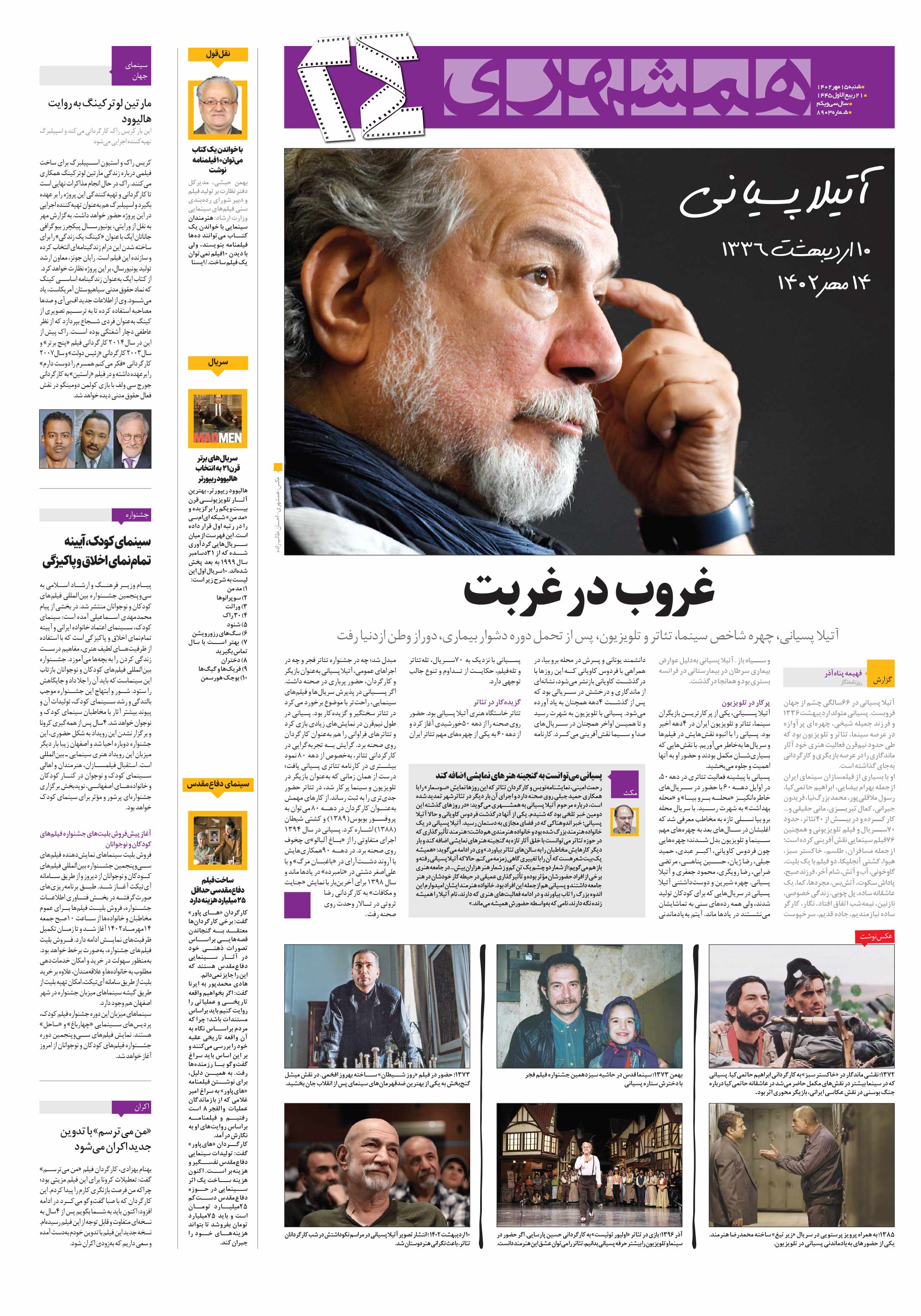 بیست و چهار