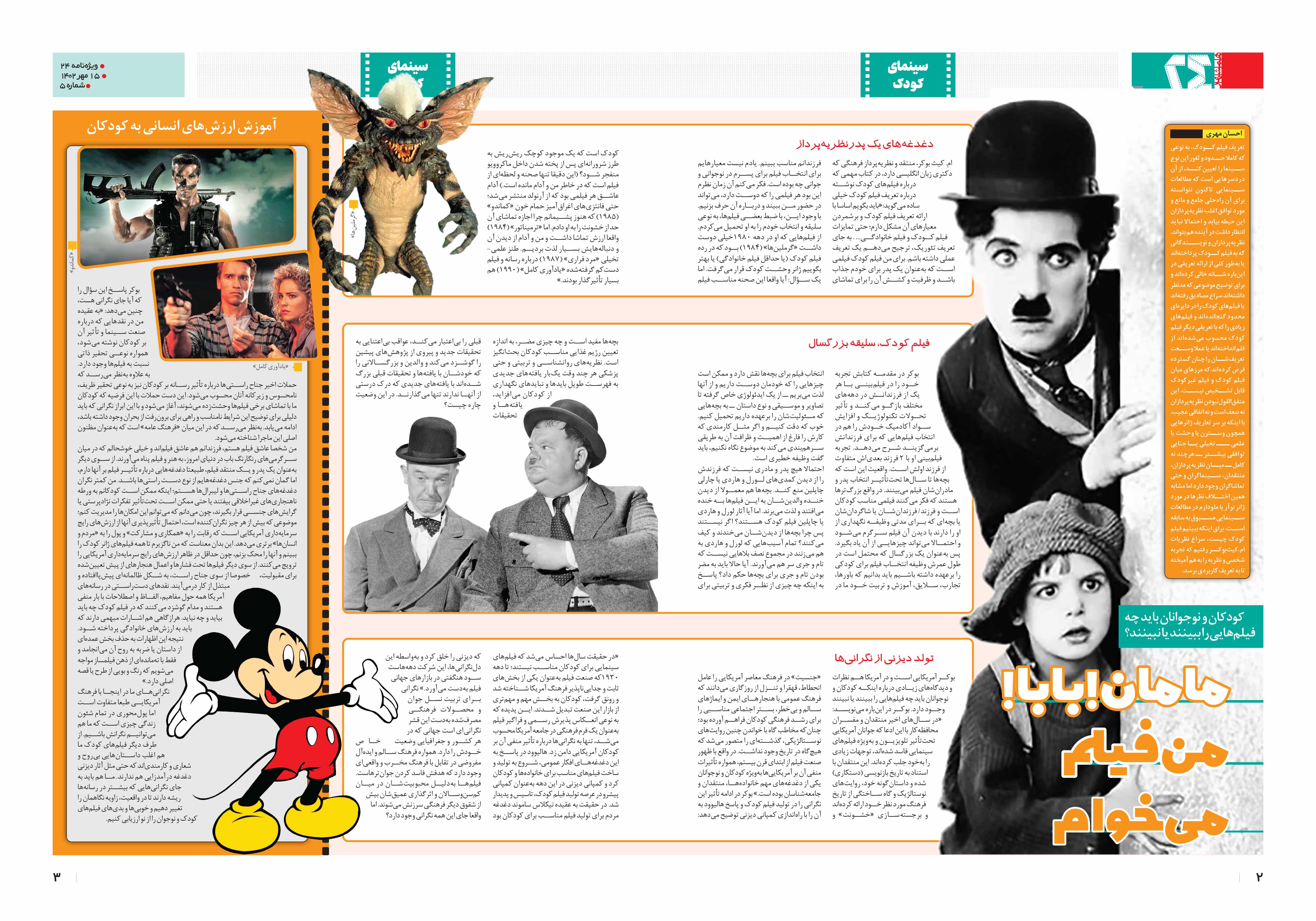 همشهری بیست و چهار2-3