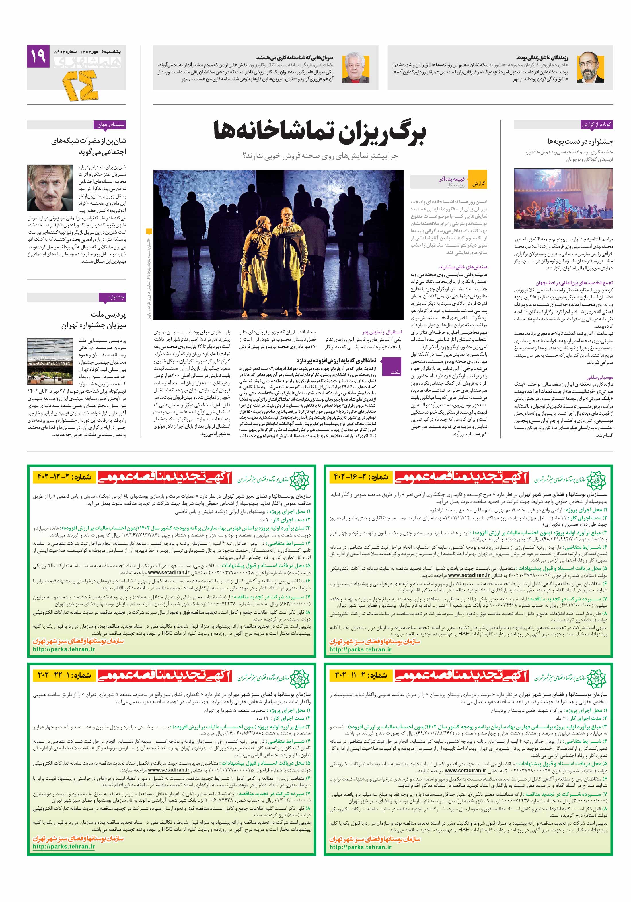 بیست و چهار