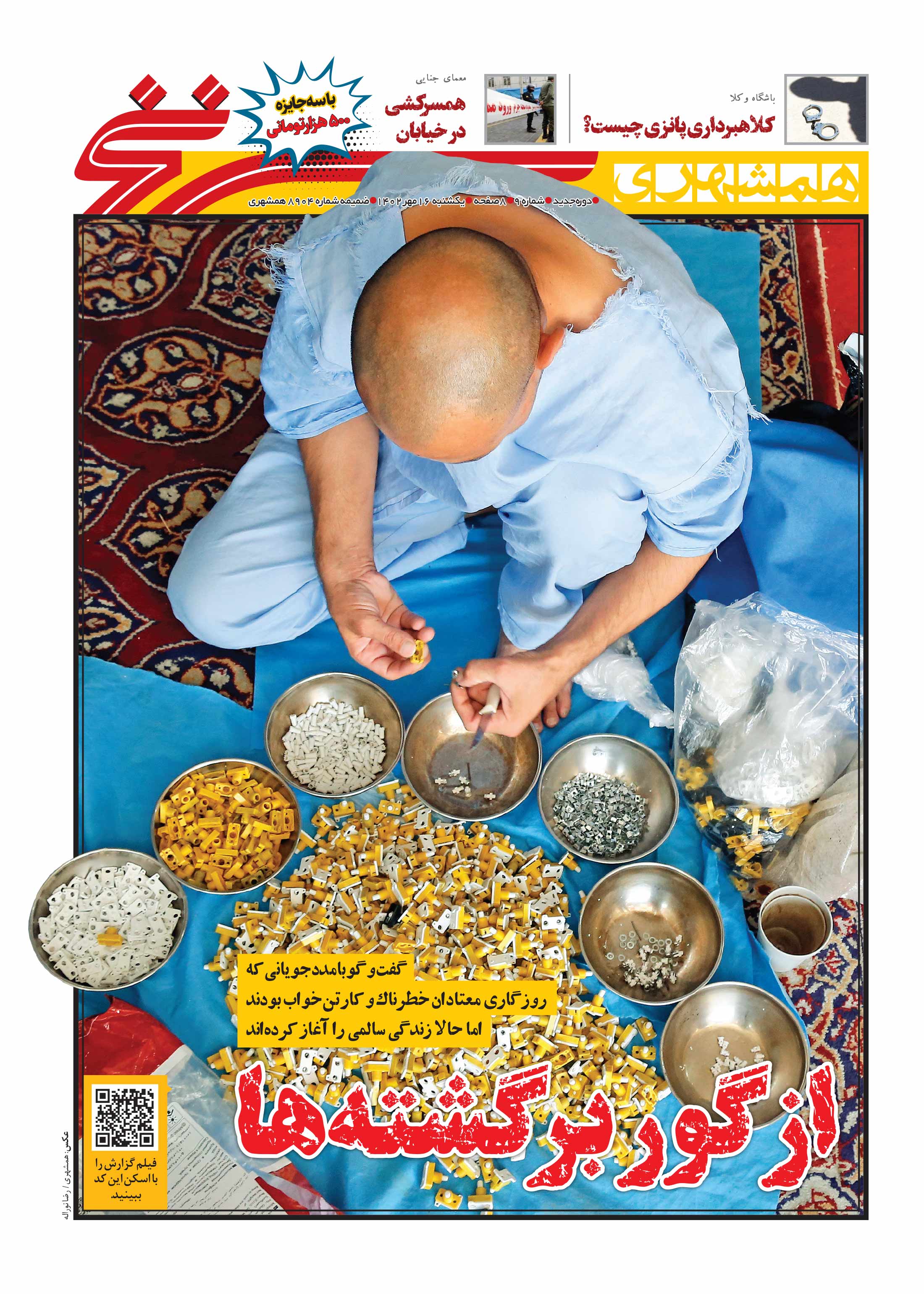 همشهری سرنخ1