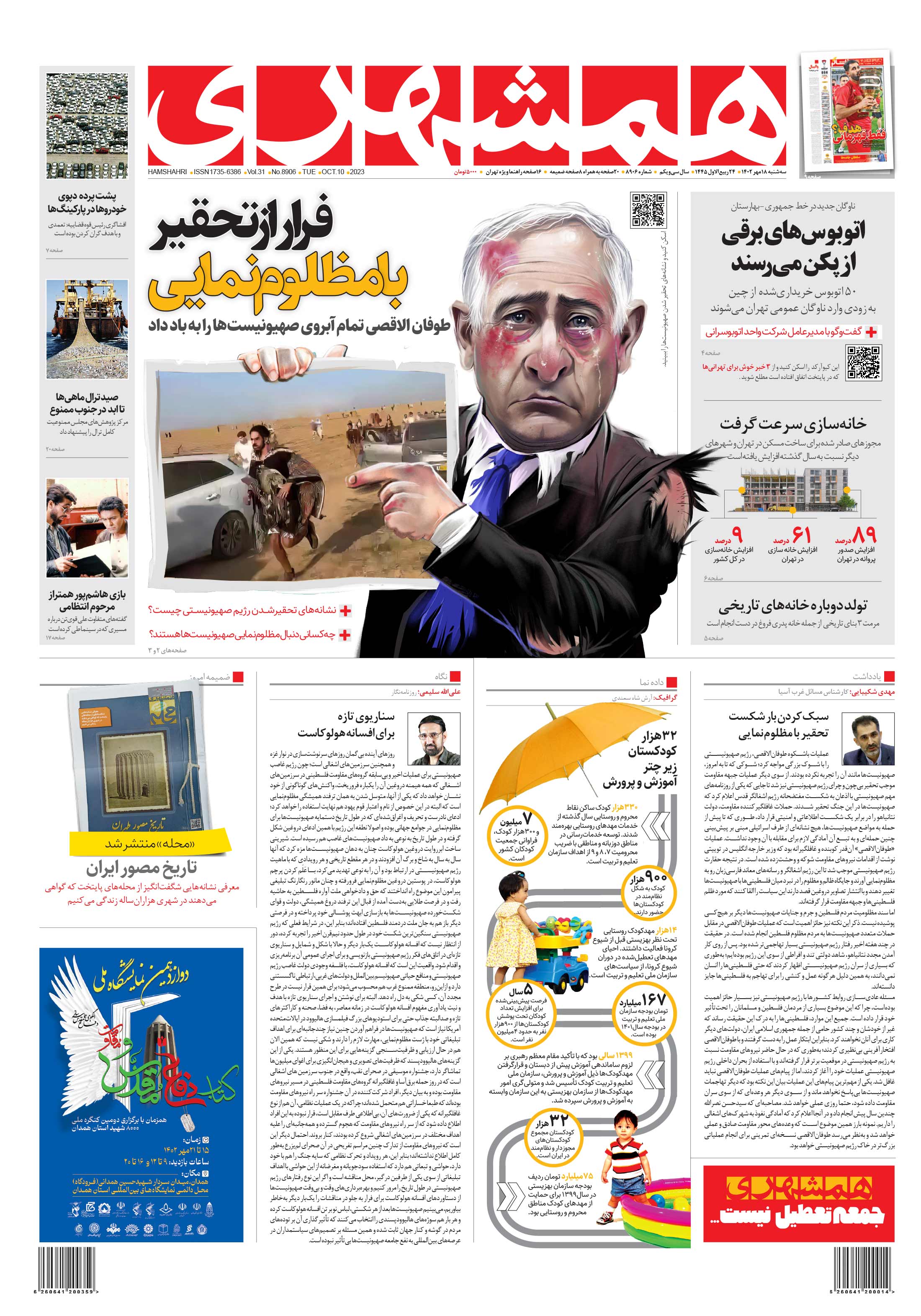 سه‌شنبه 18 مهر 1402