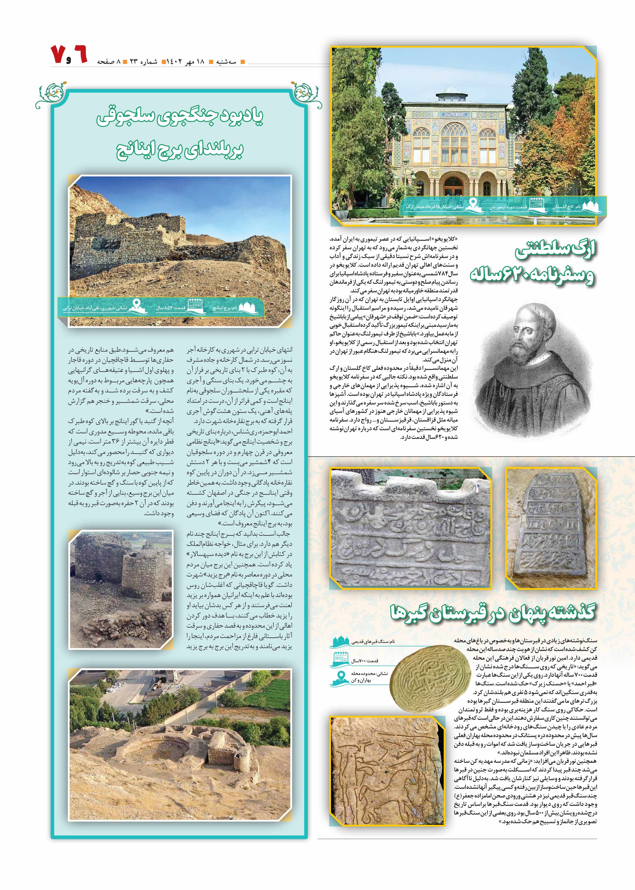 همشهری محله7