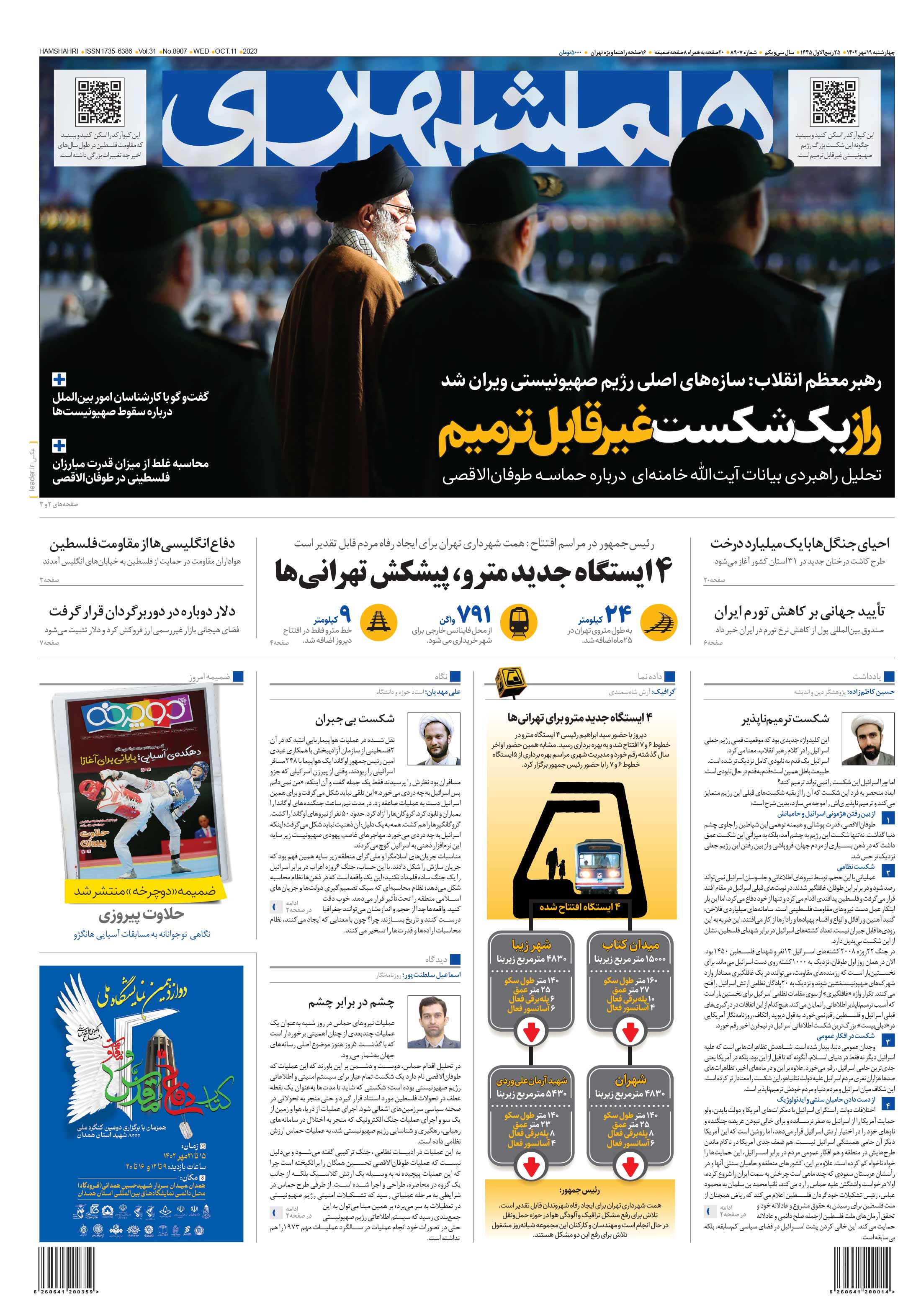 چهارشنبه 19مهر 1402