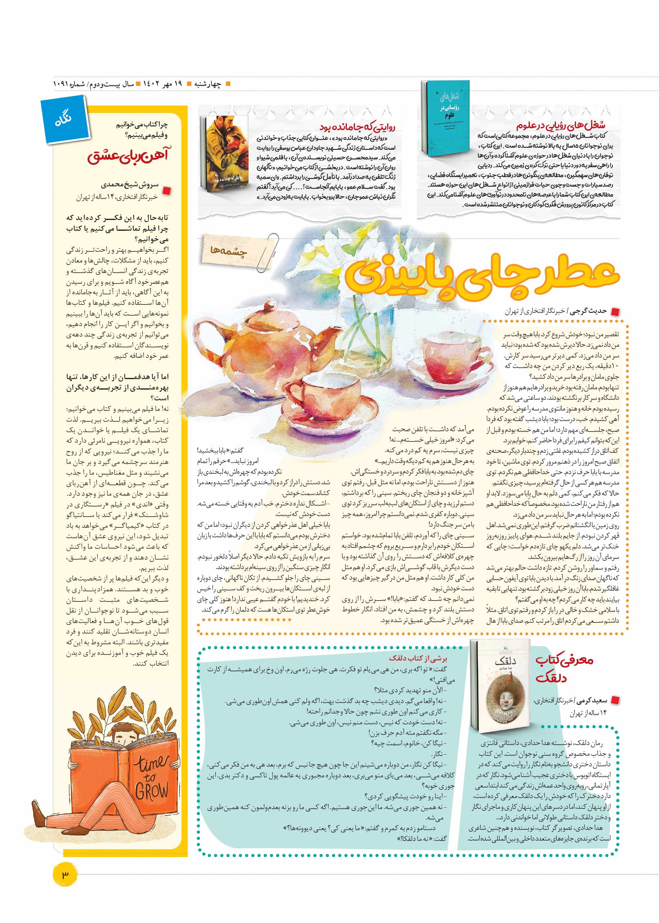 همشهری دوچرخه3