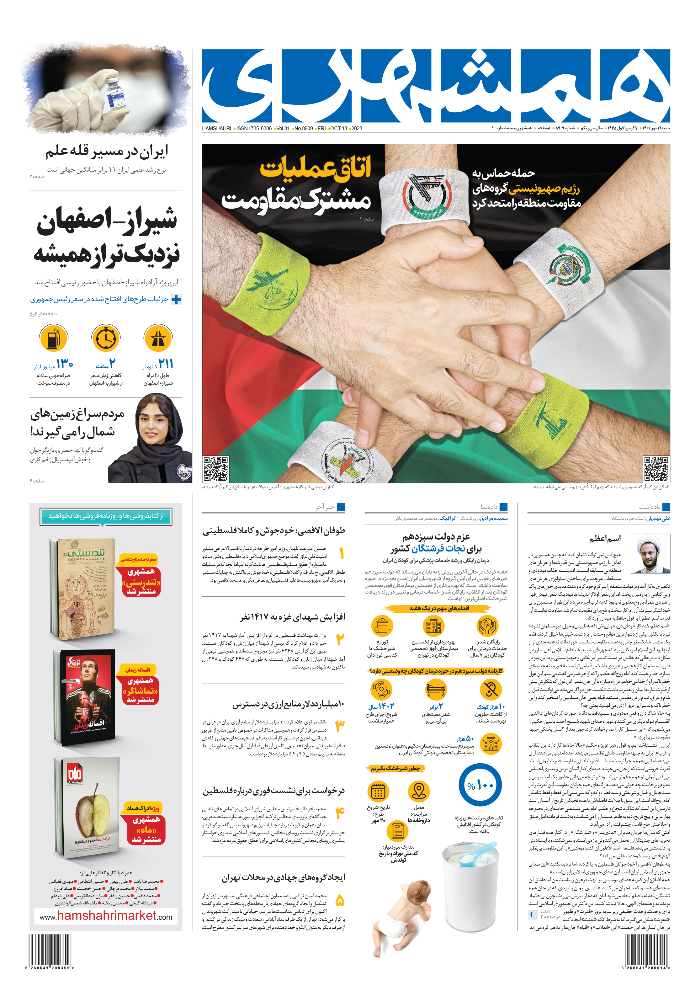 جمعه 21 مهر 1402