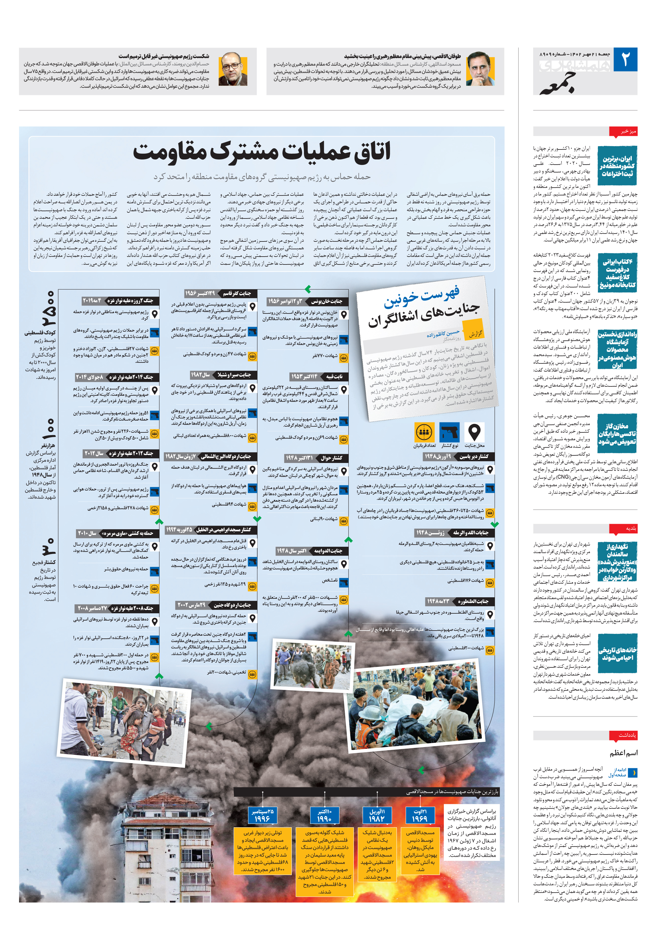 همشهری جمعه 2