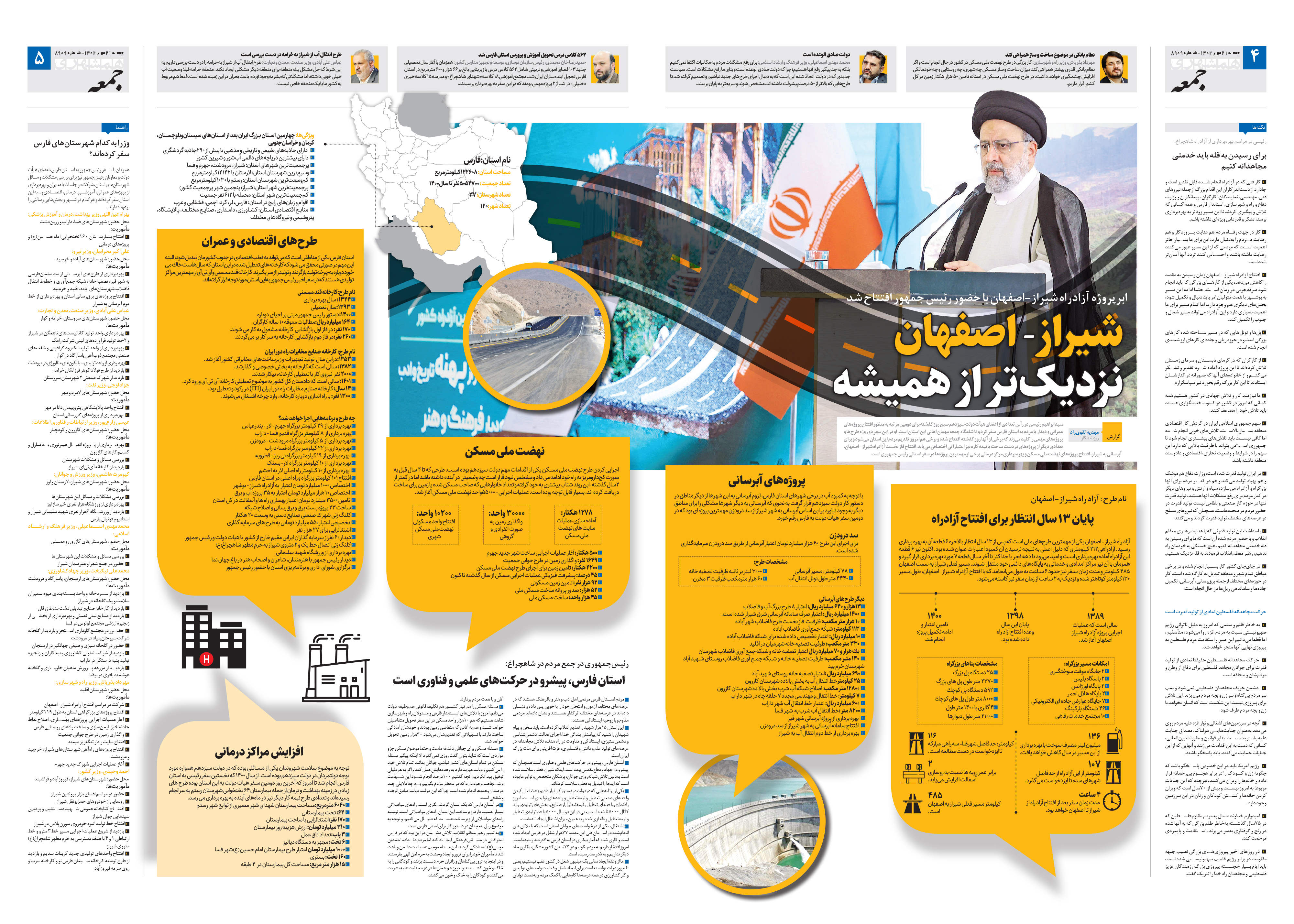 همشهری جمعه 4-5