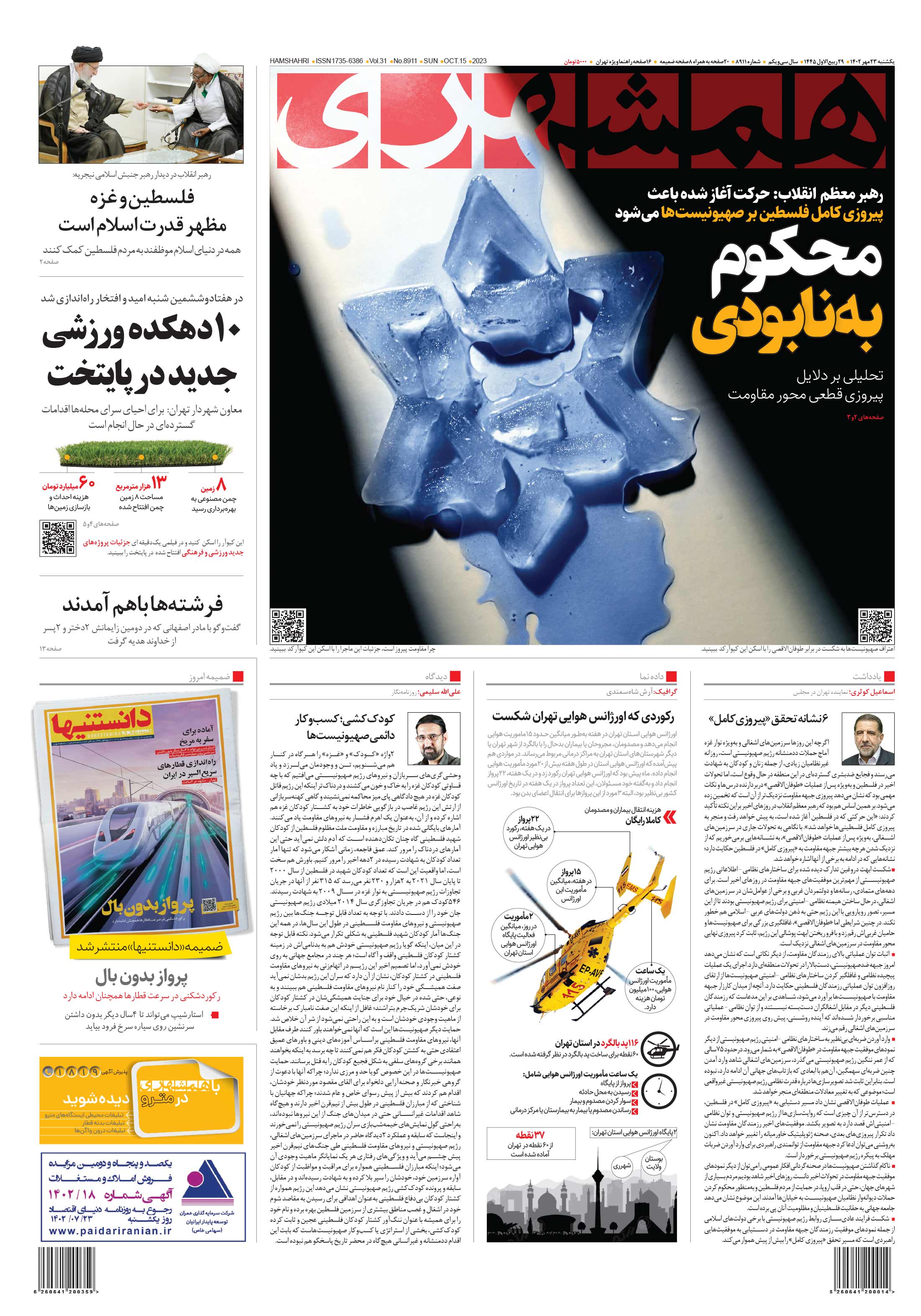 یکشنبه 23 مهر 1402