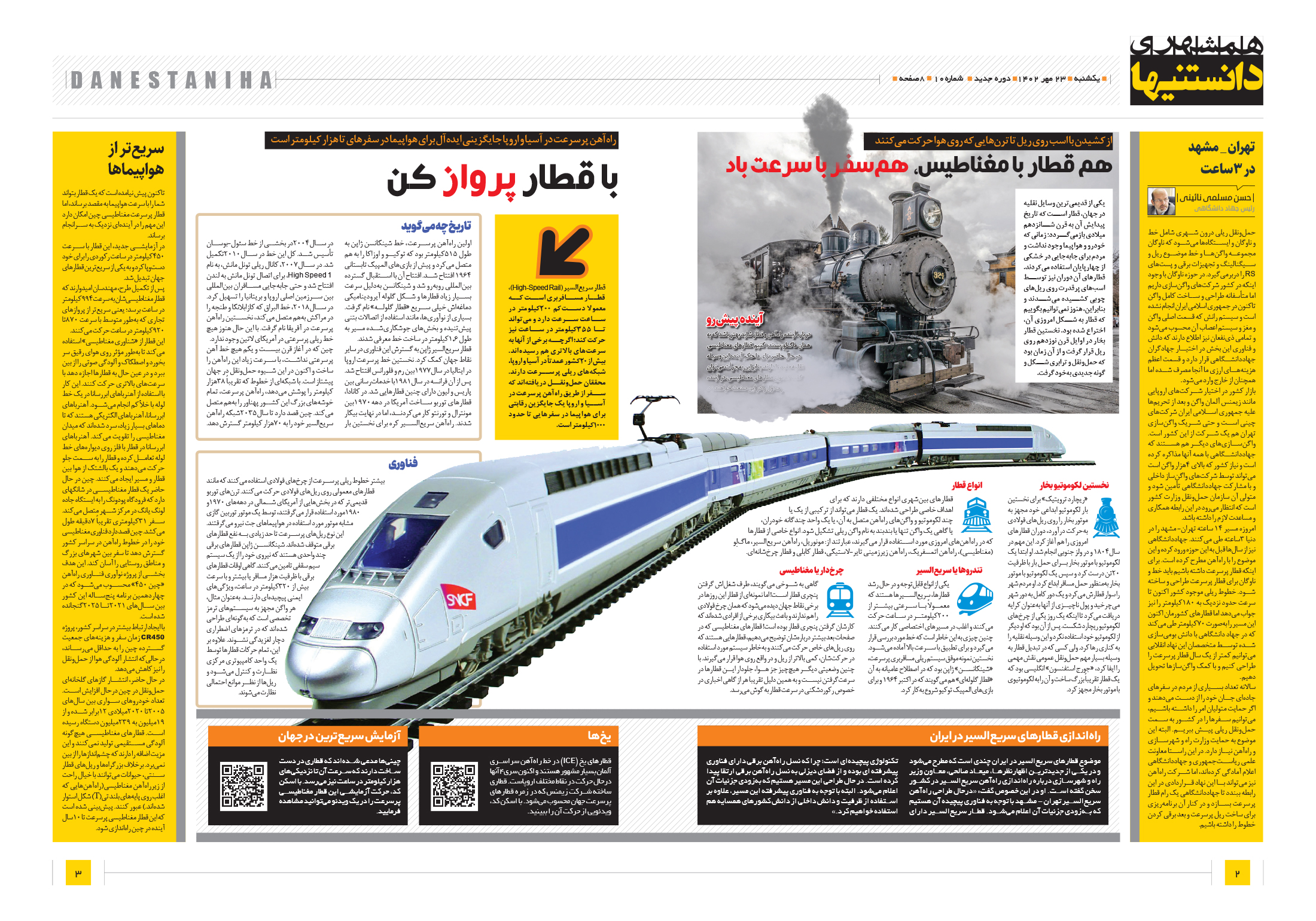 دانستنی ها2-3