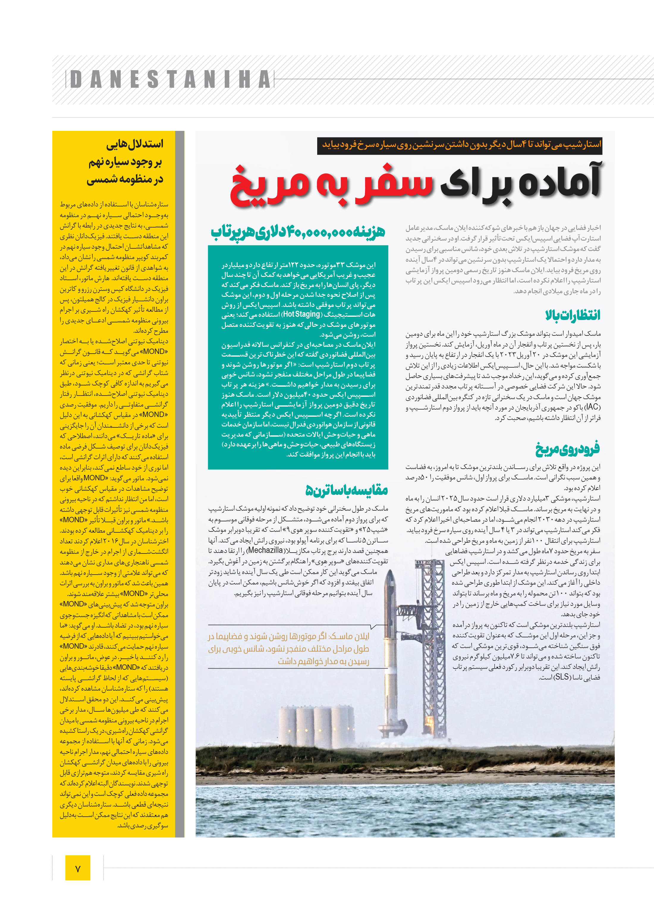 دانستنی ها7