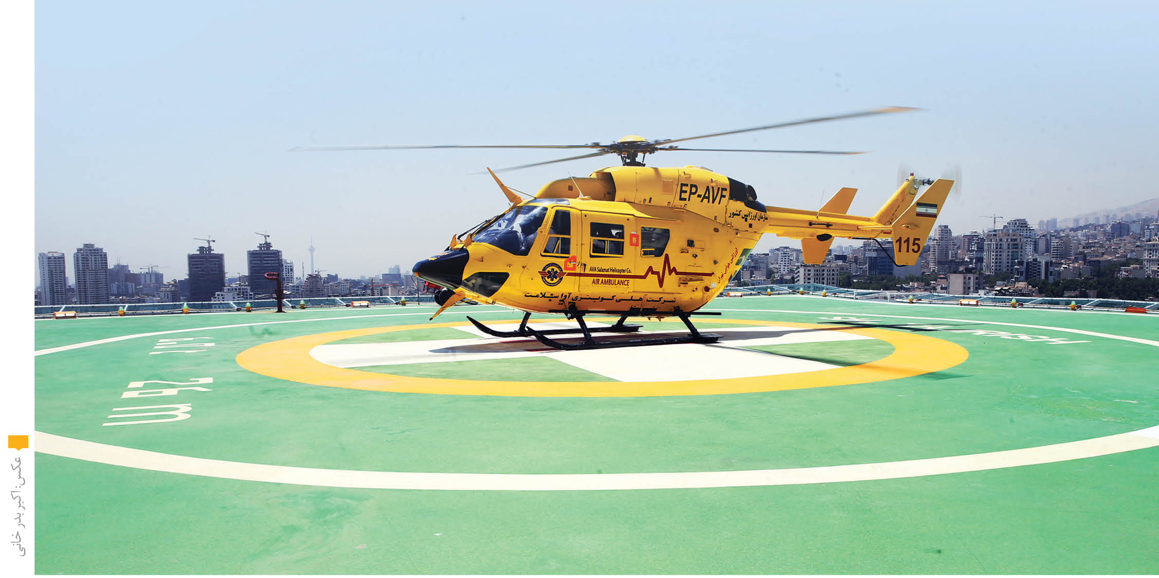 ماه پیش اورژانس هوایی تهران 22پرواز طی یک هفته انجام داد؛ رکوردی که در تاریخ اورژانس کشور بی‌نظیر بود