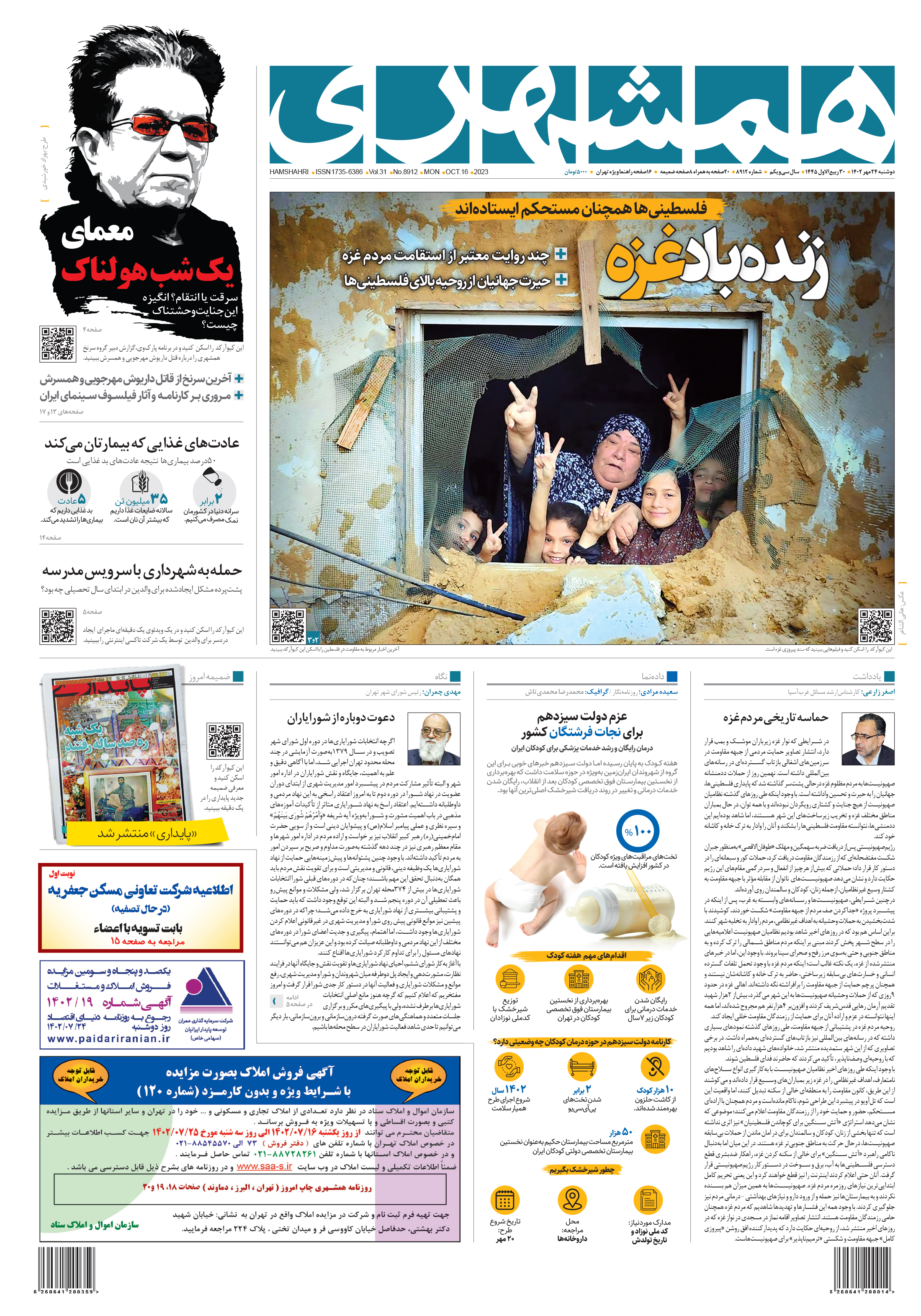 دوشنبه 24 مهر 1402