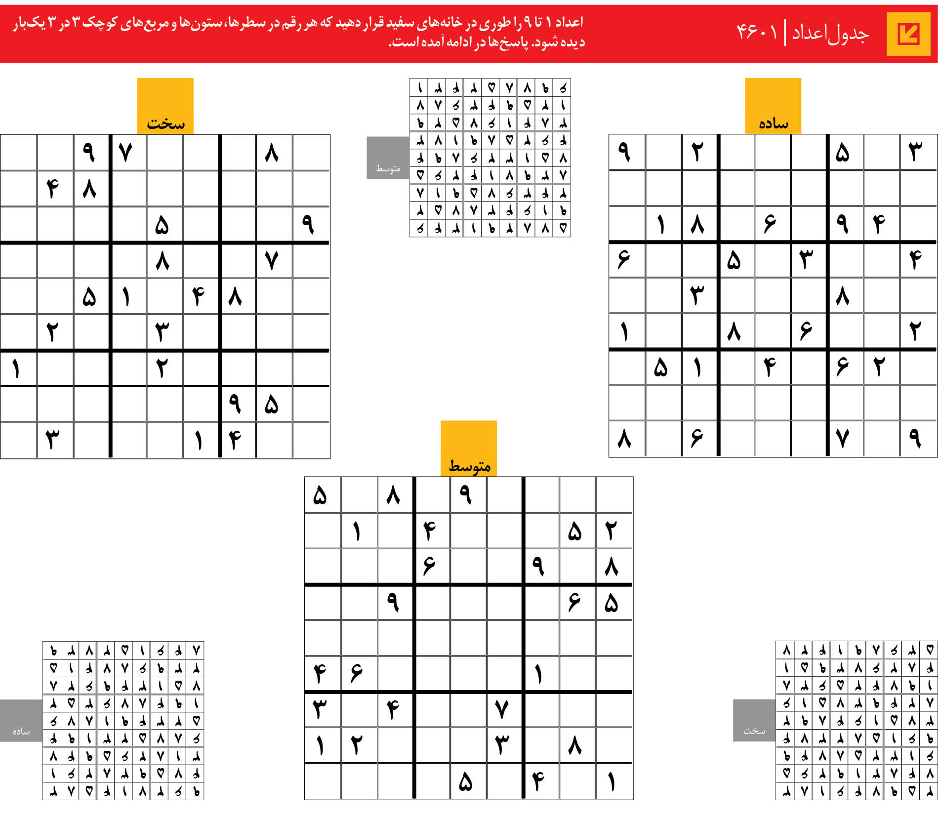 جدول‌اعداد | 4601