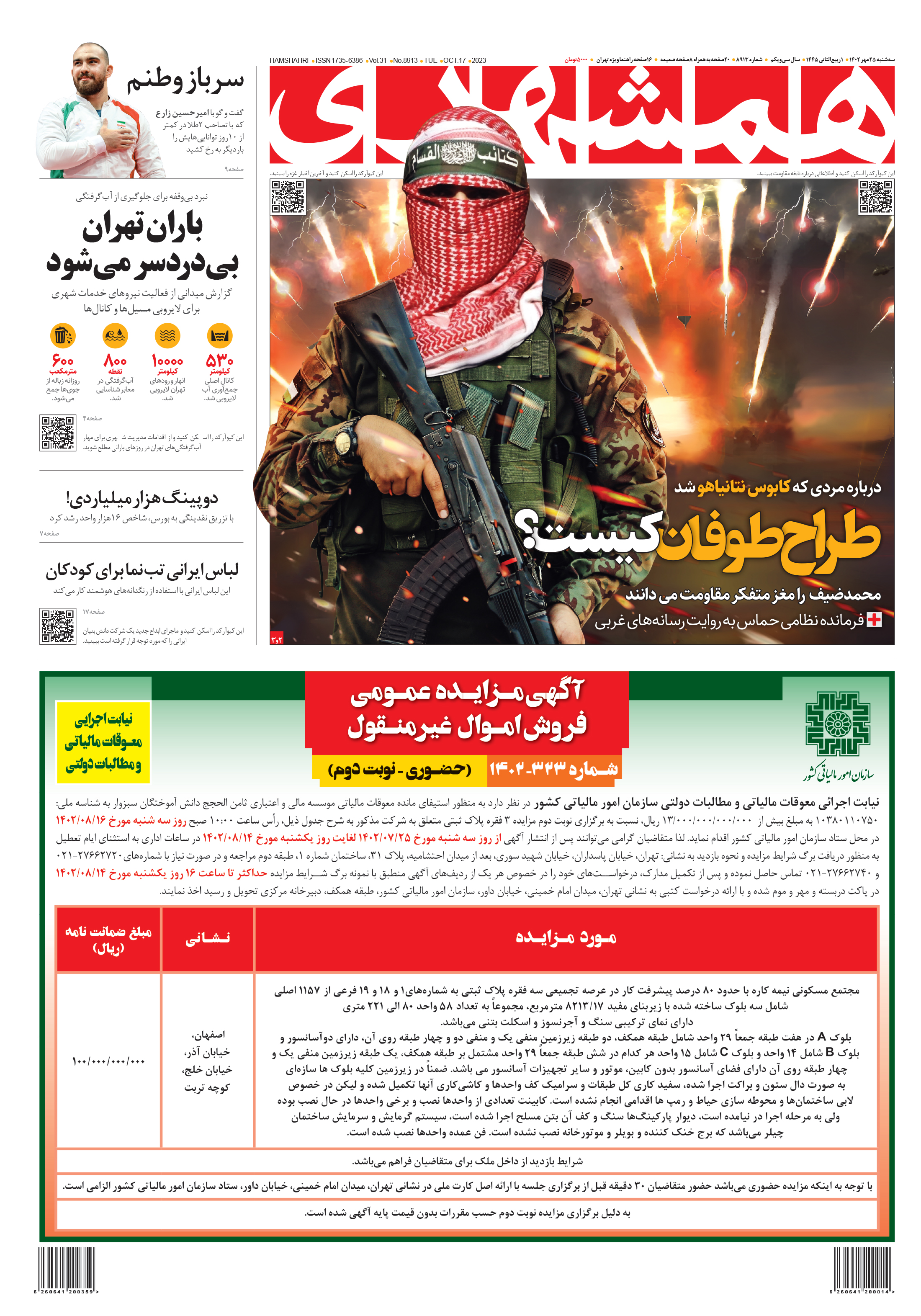 سه‌شنبه 25 مهر 1402