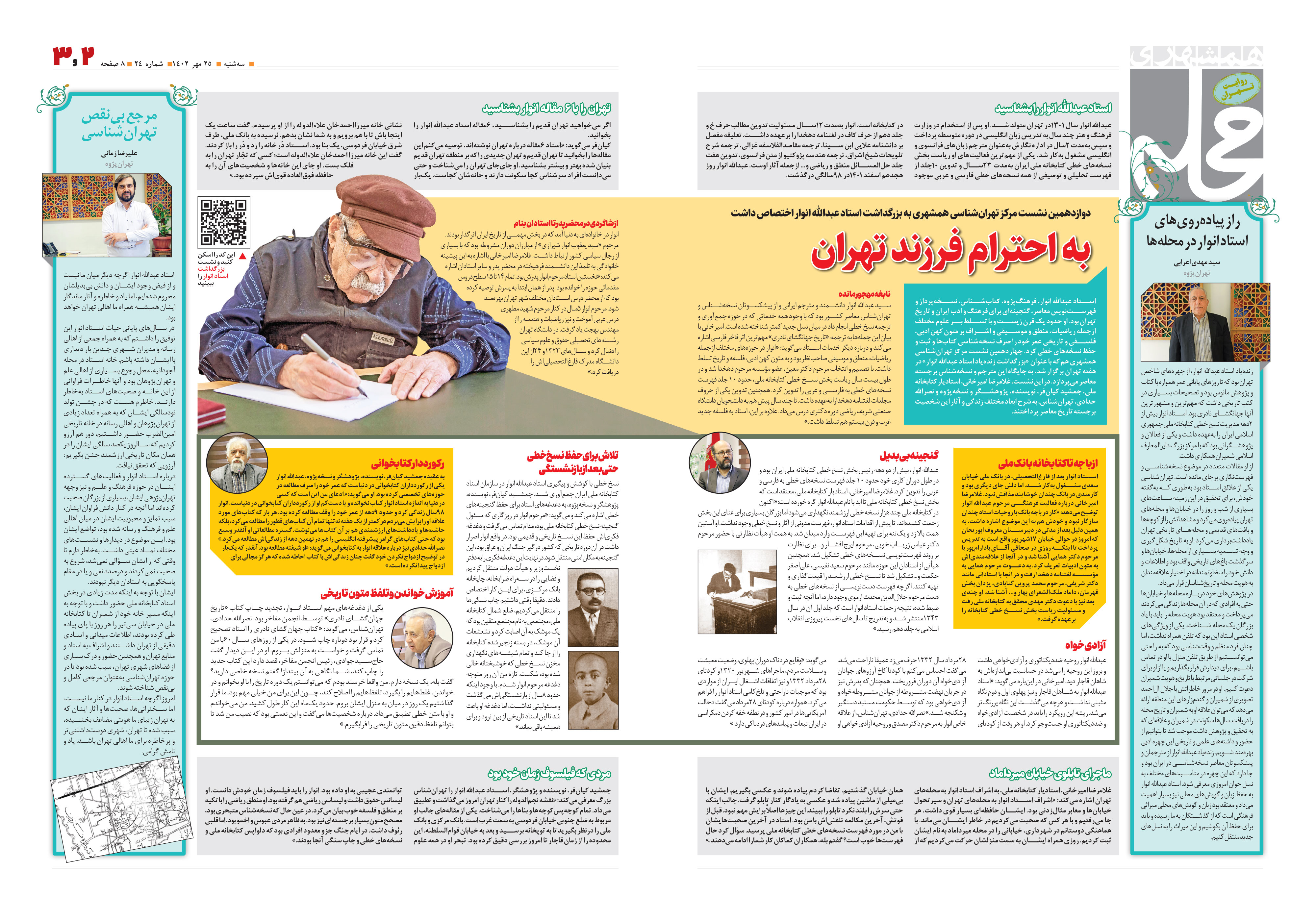 همشهری محله2-3