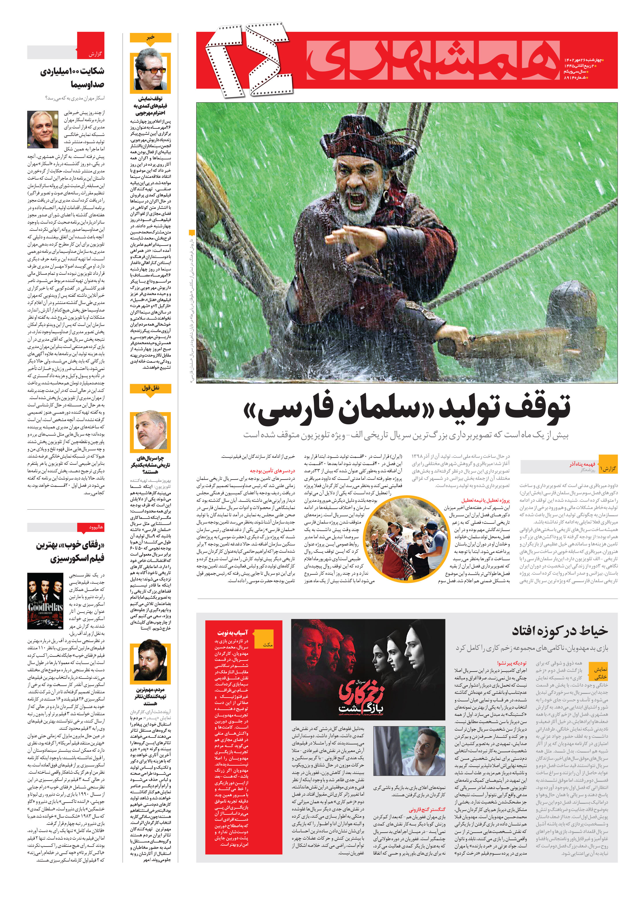 بیست و چهار