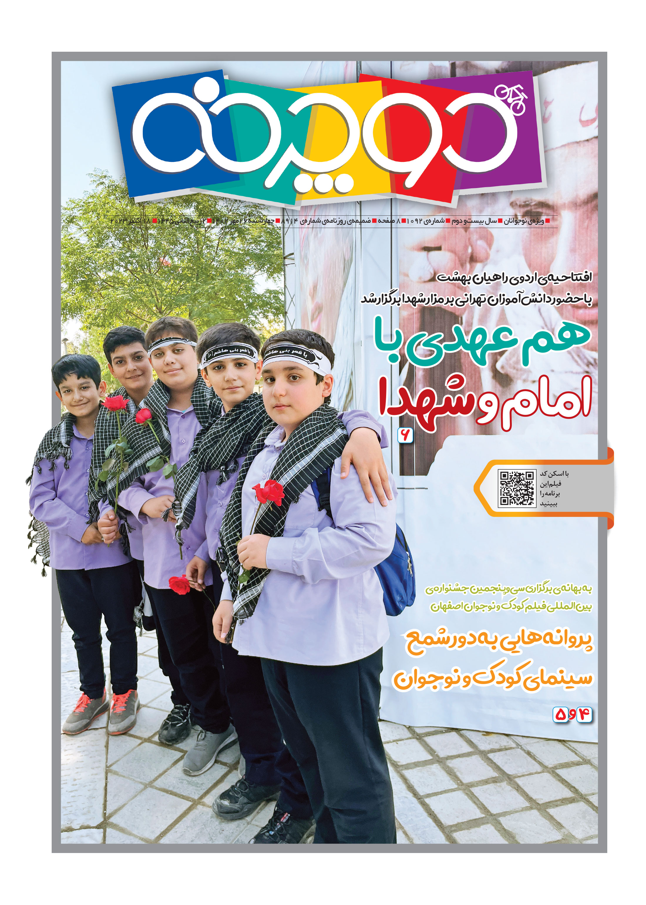 همشهری دوچرخه1