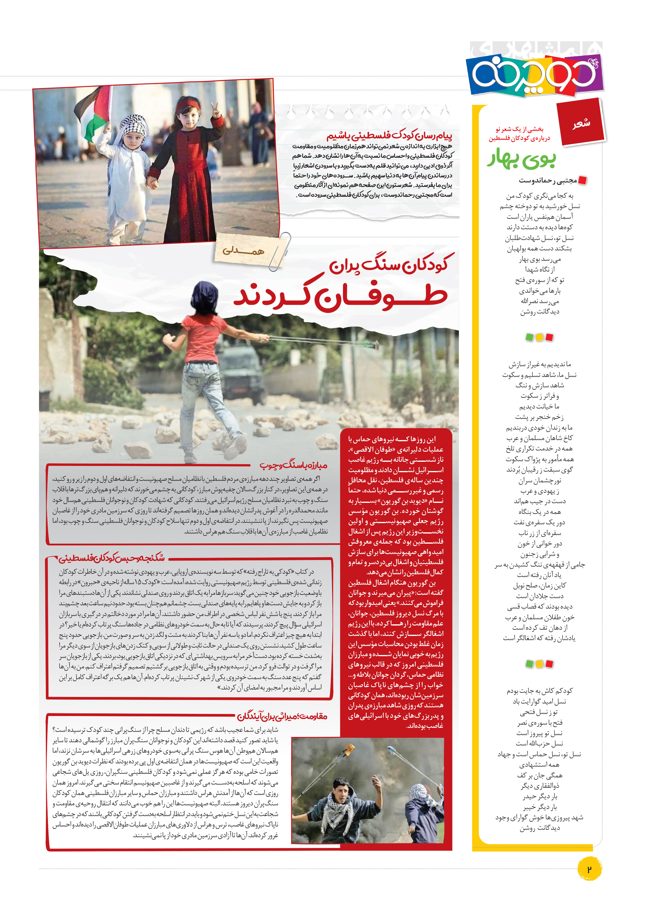 همشهری دوچرخه2