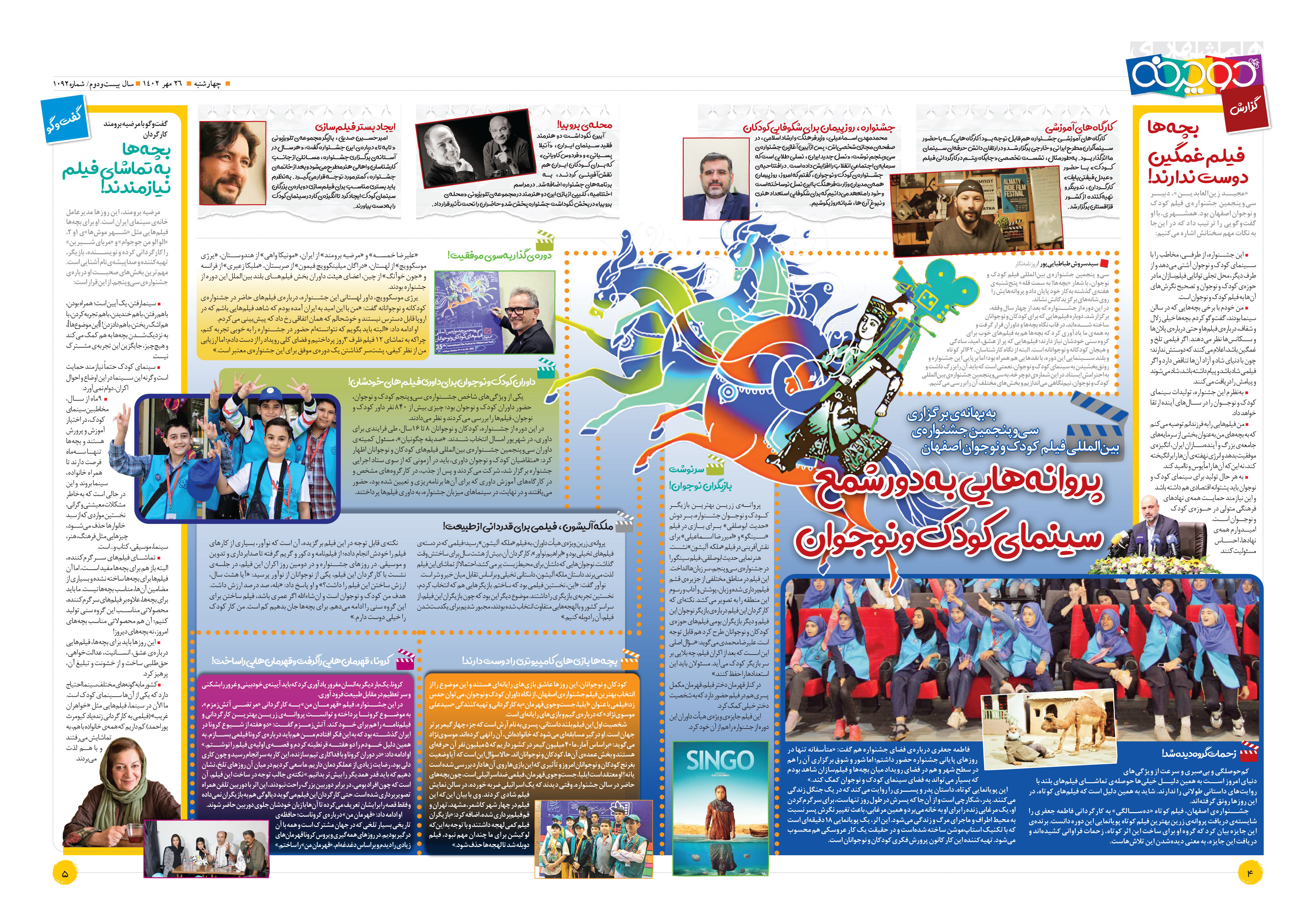 همشهری دوچرخه4-5