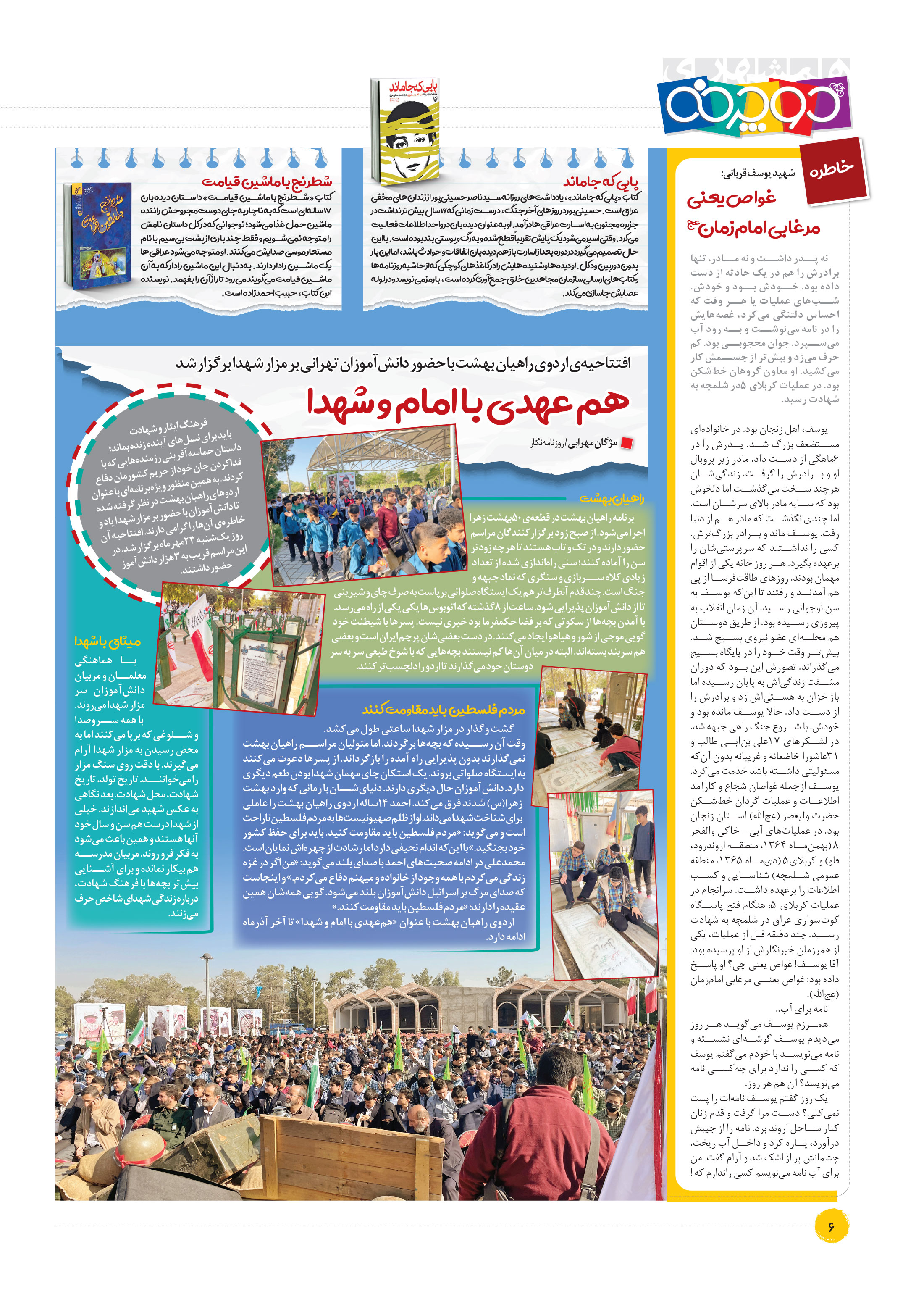 همشهری دوچرخه6