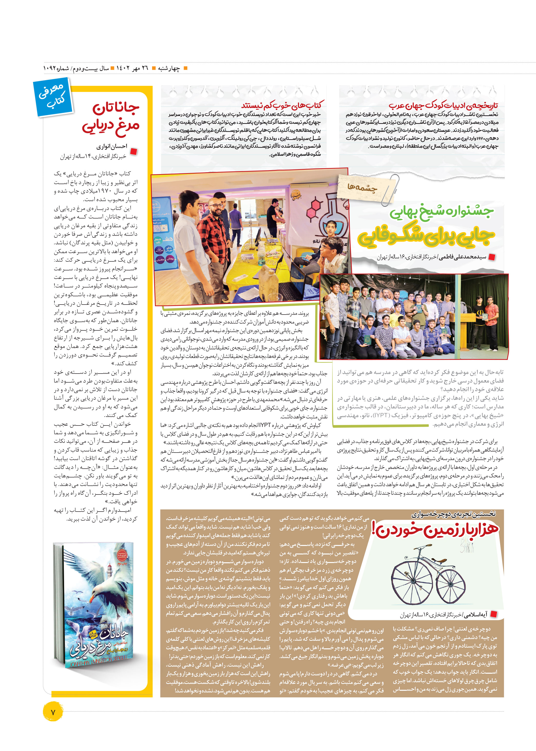 همشهری دوچرخه7