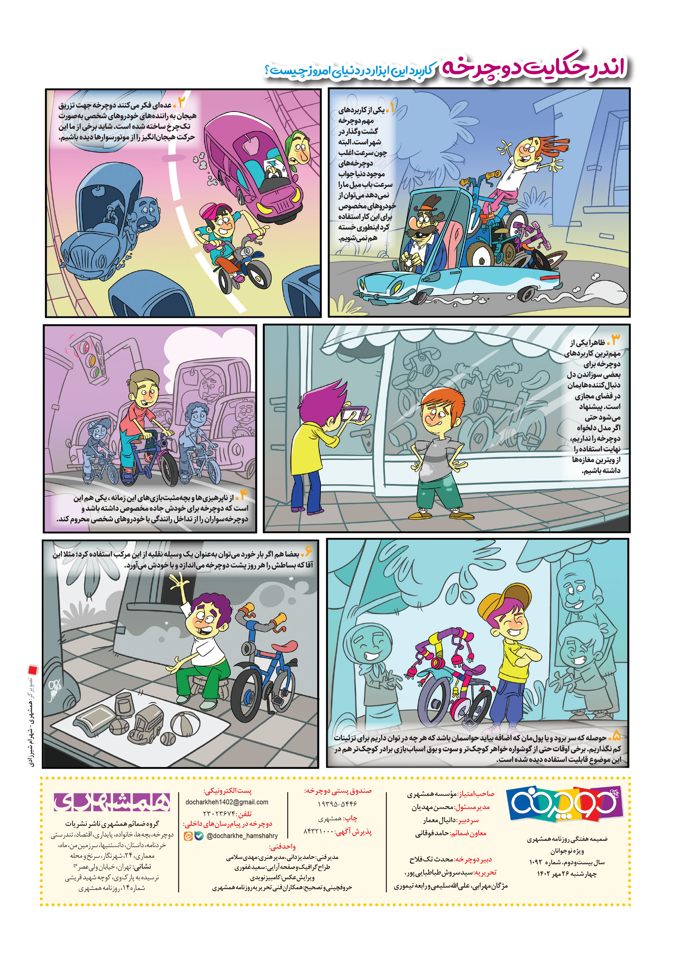 همشهری دوچرخه8