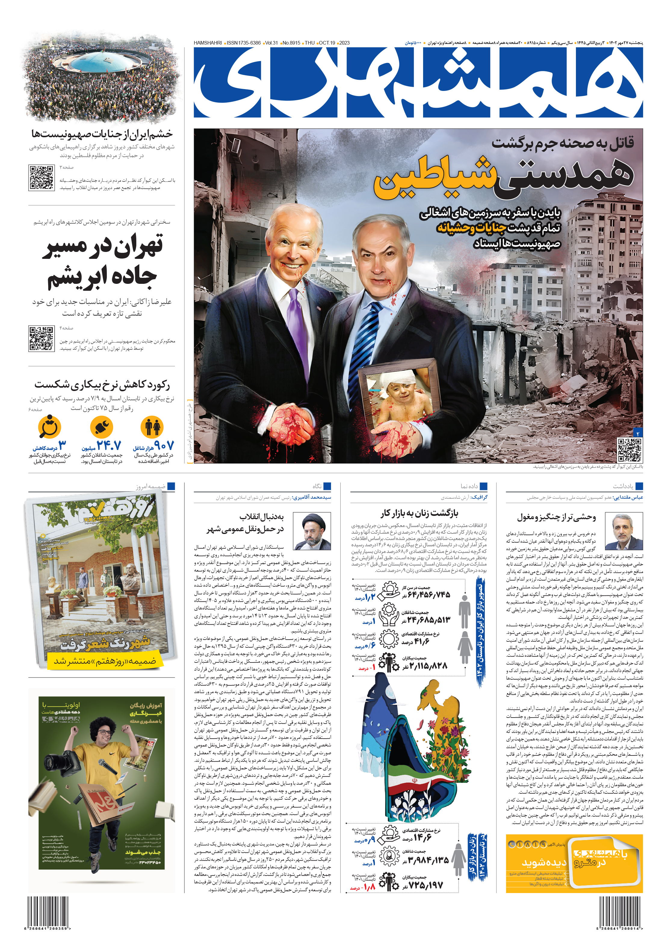 پنج‌شنبه 27 مهر 1402