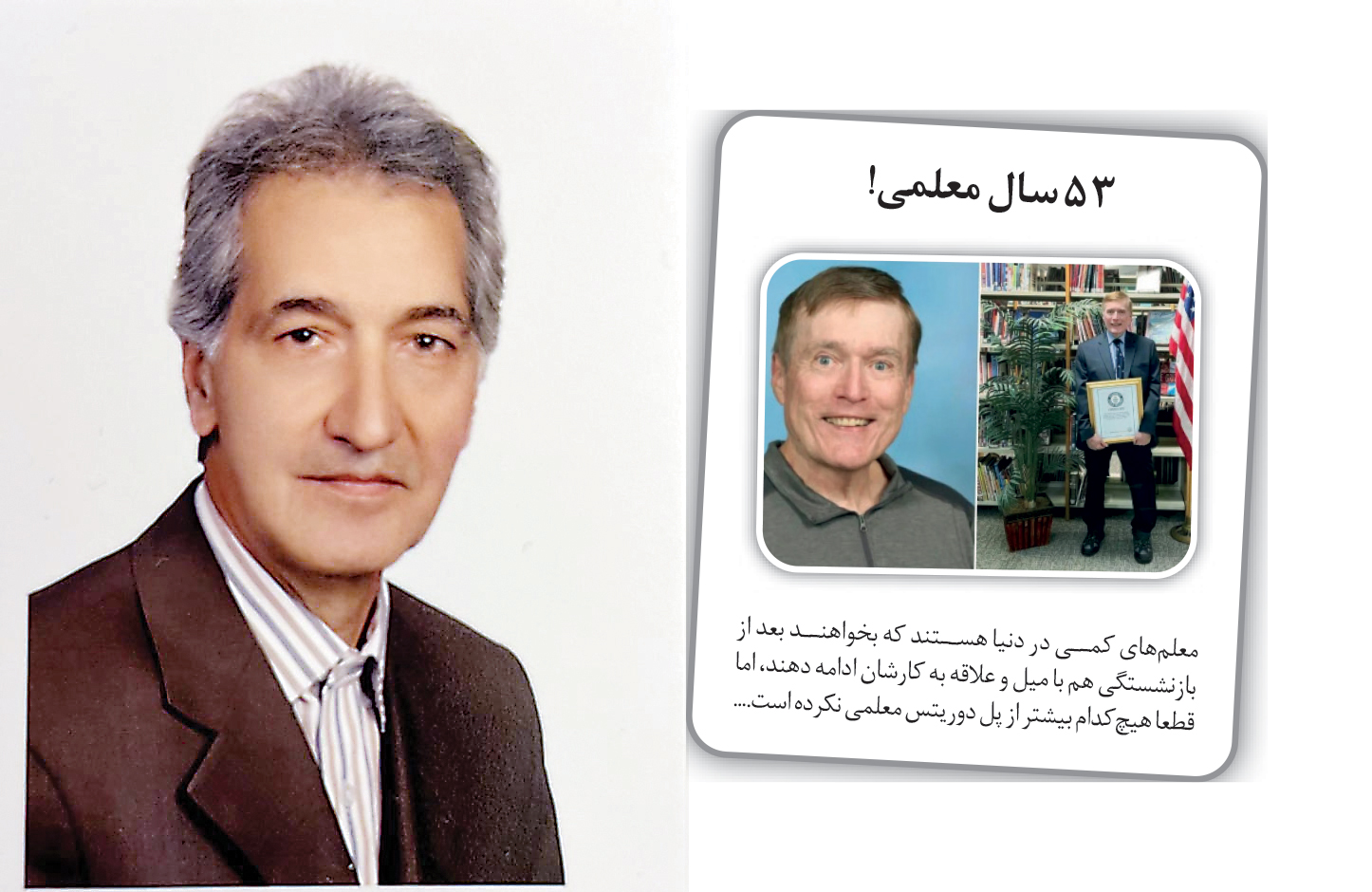 قدردان شماییم آقا معلم