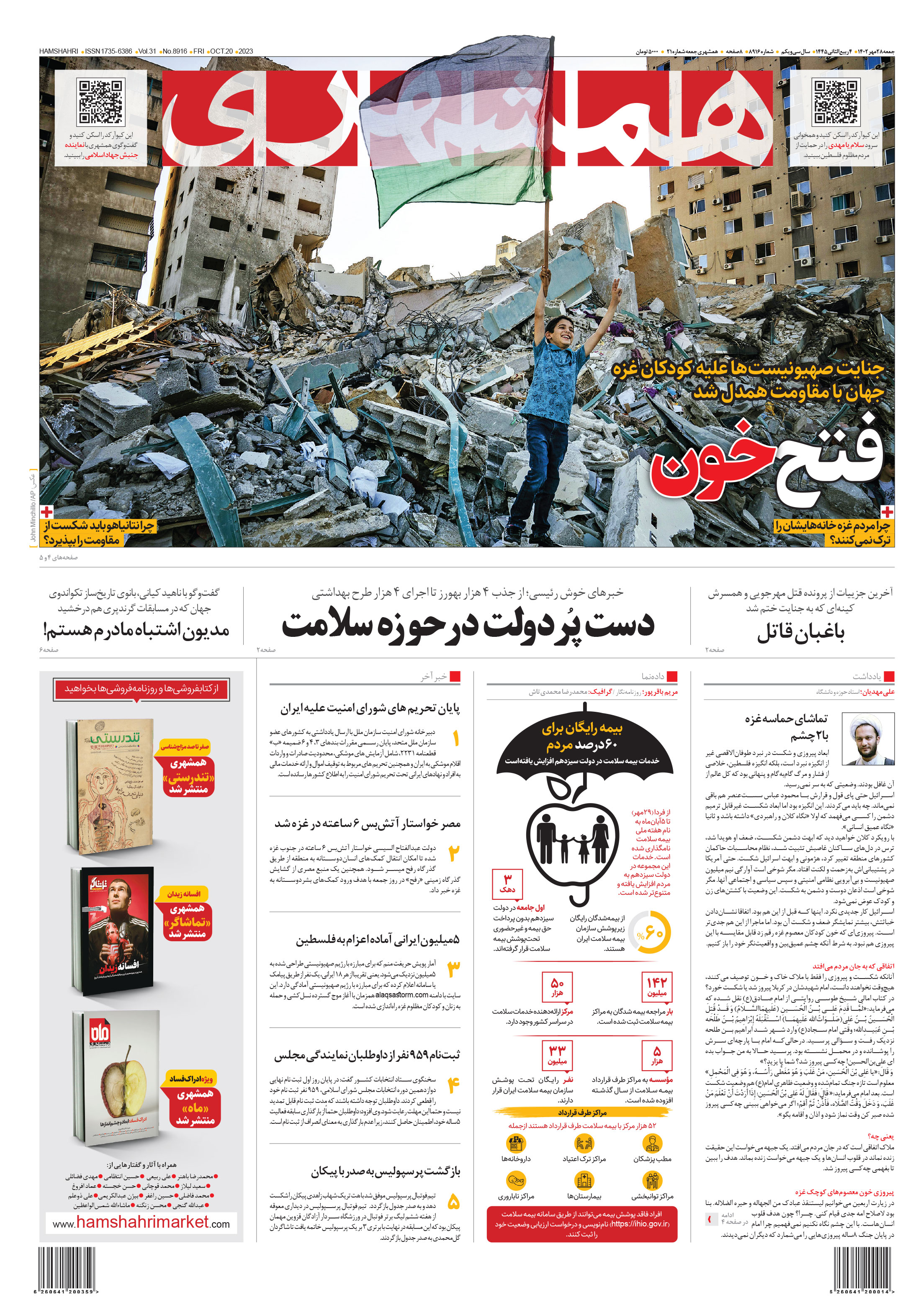 جمعه 28مهر 1402