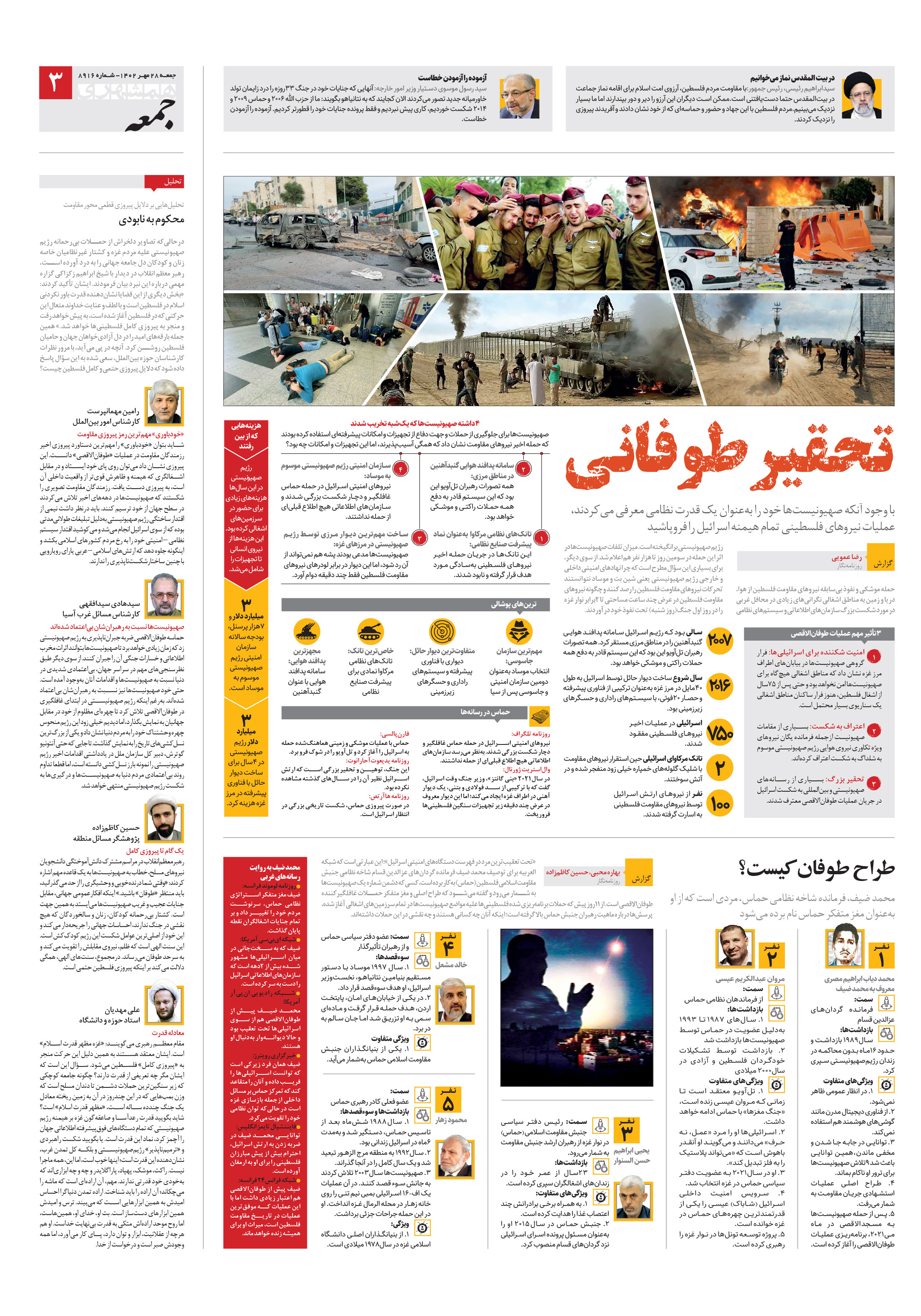 همشهری جمعه 3