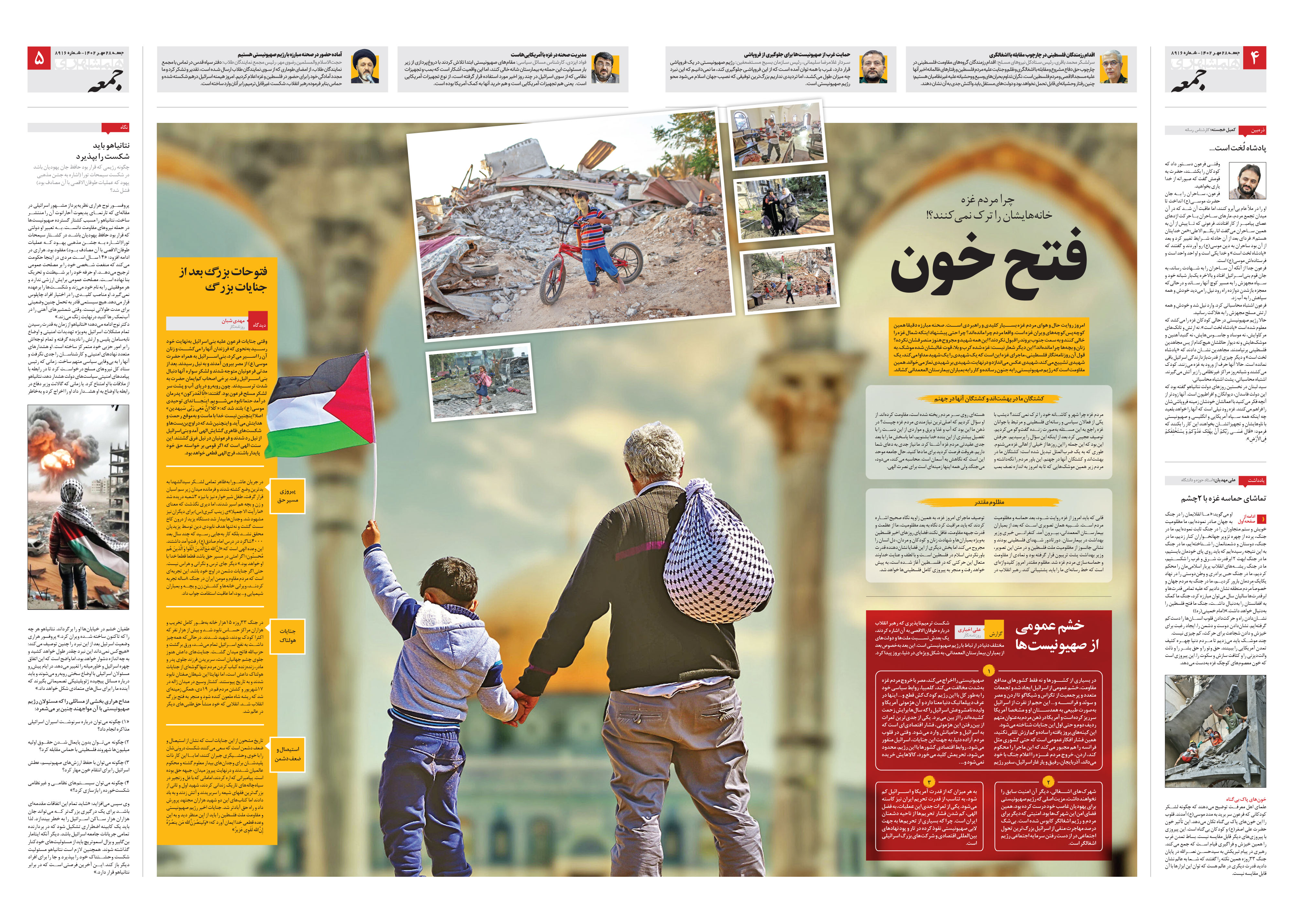 همشهری جمعه 4-5