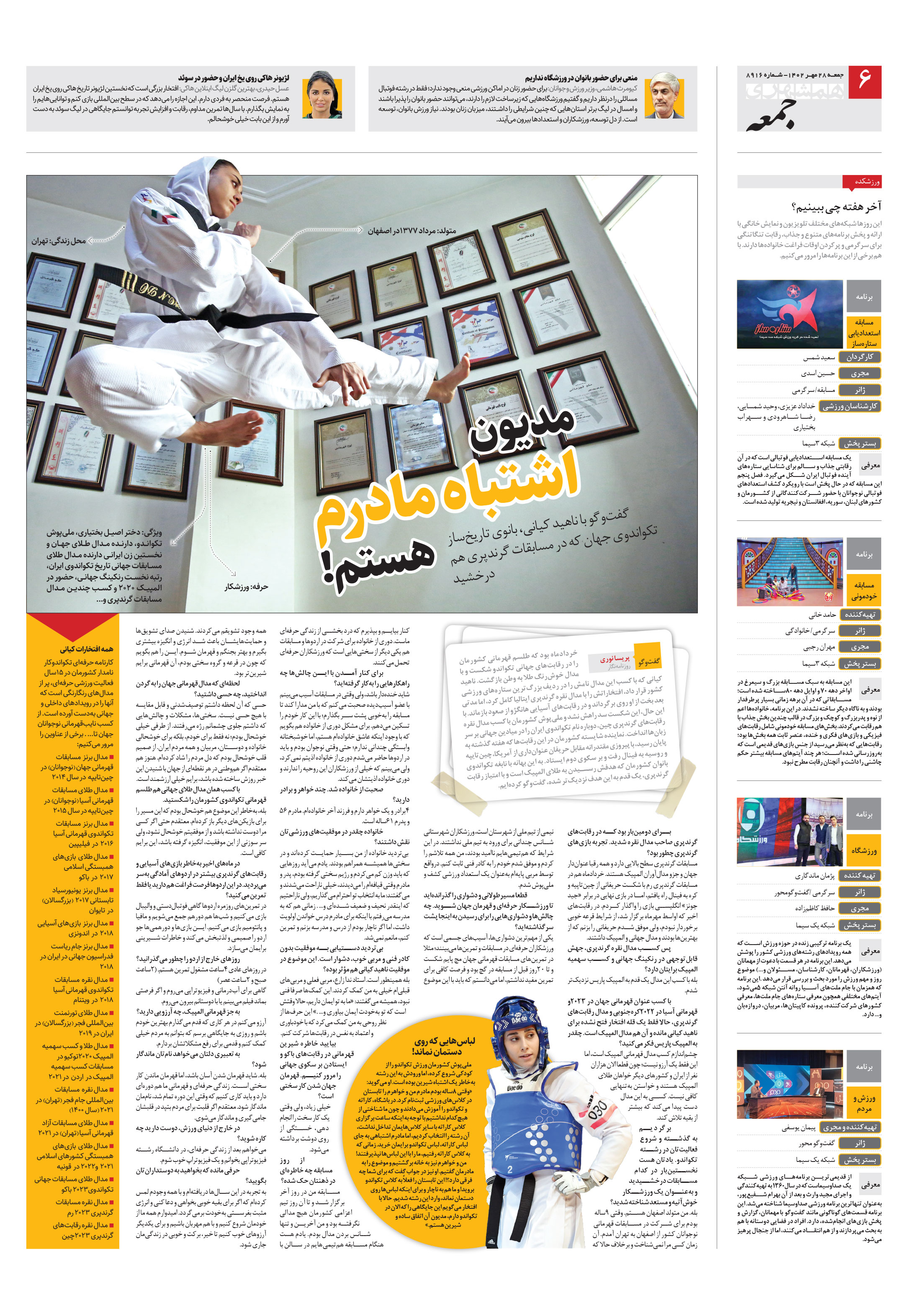 همشهری جمعه 6