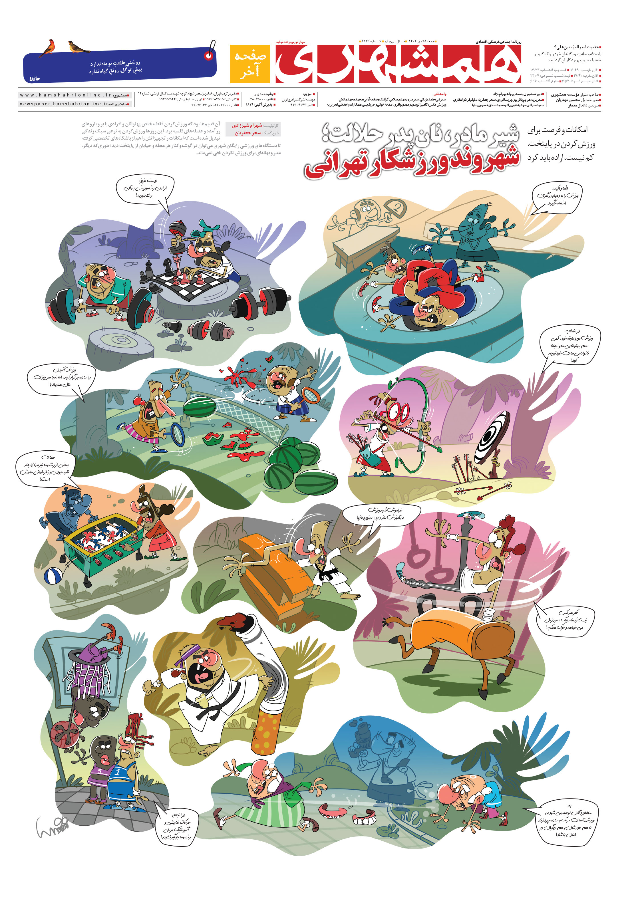 همشهری جمعه 8