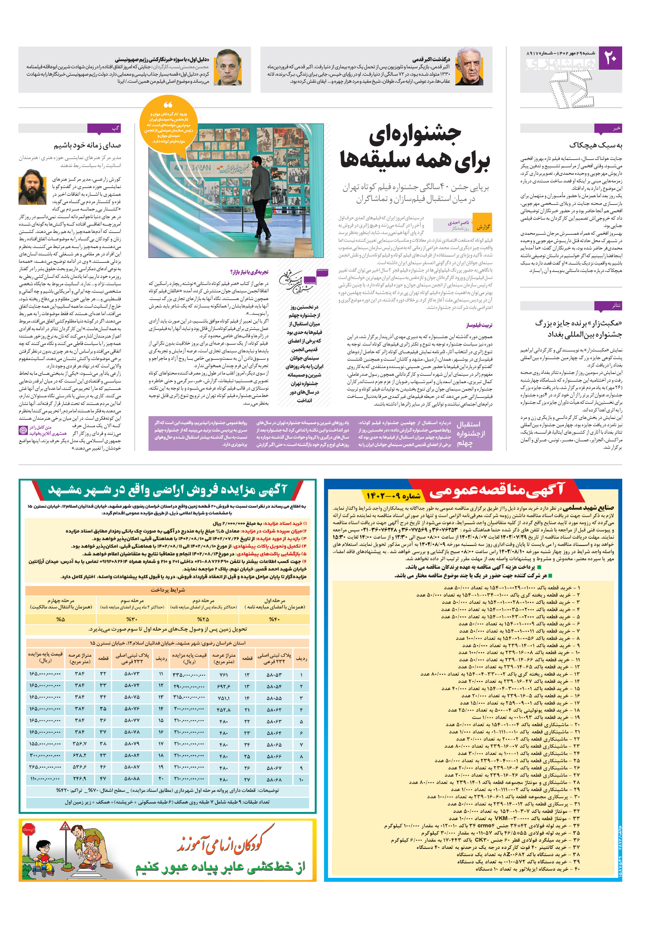 بیست و چهار