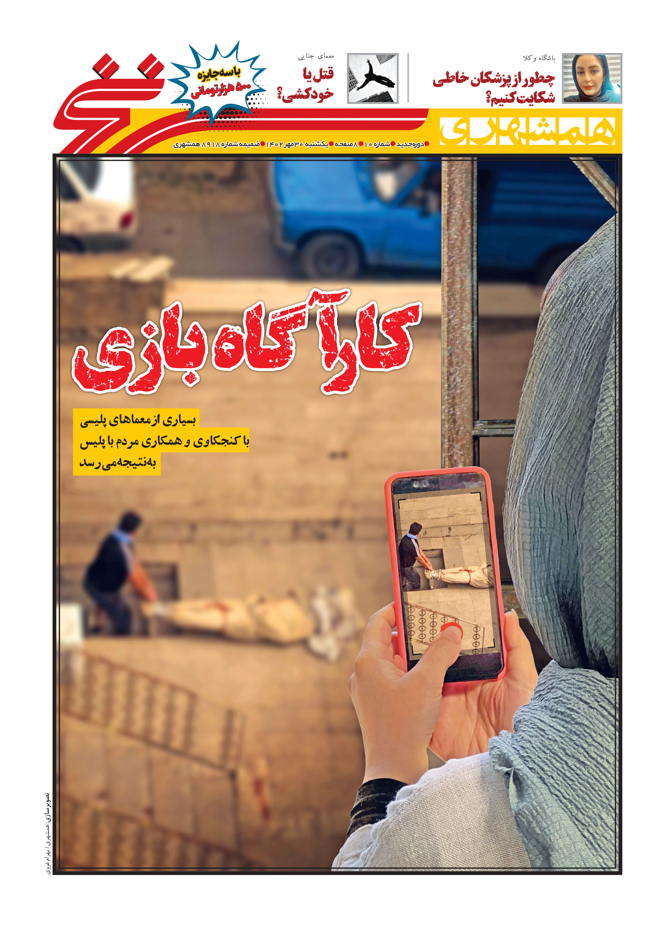 همشهری سرنخ1