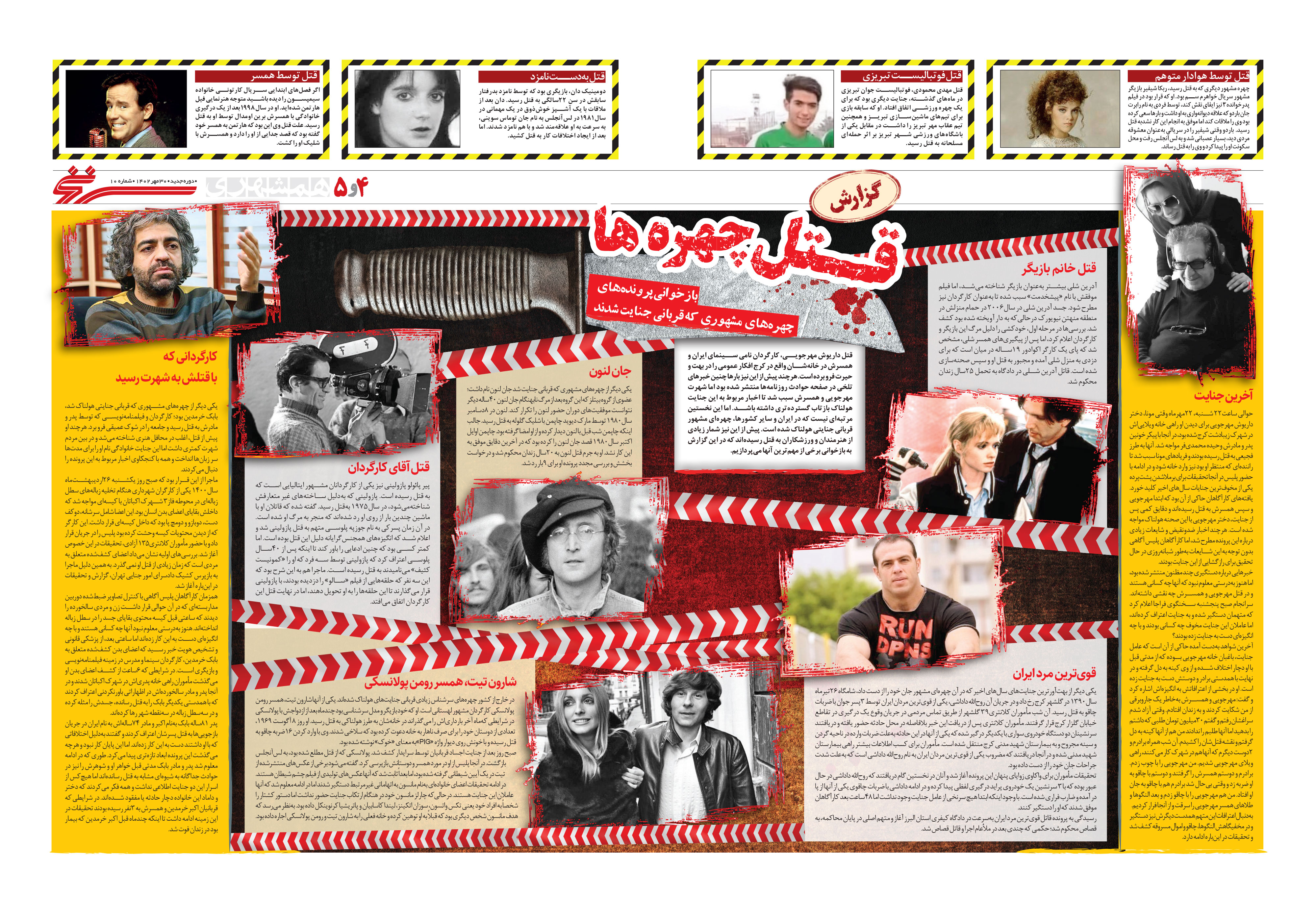 همشهری سرنخ4-5