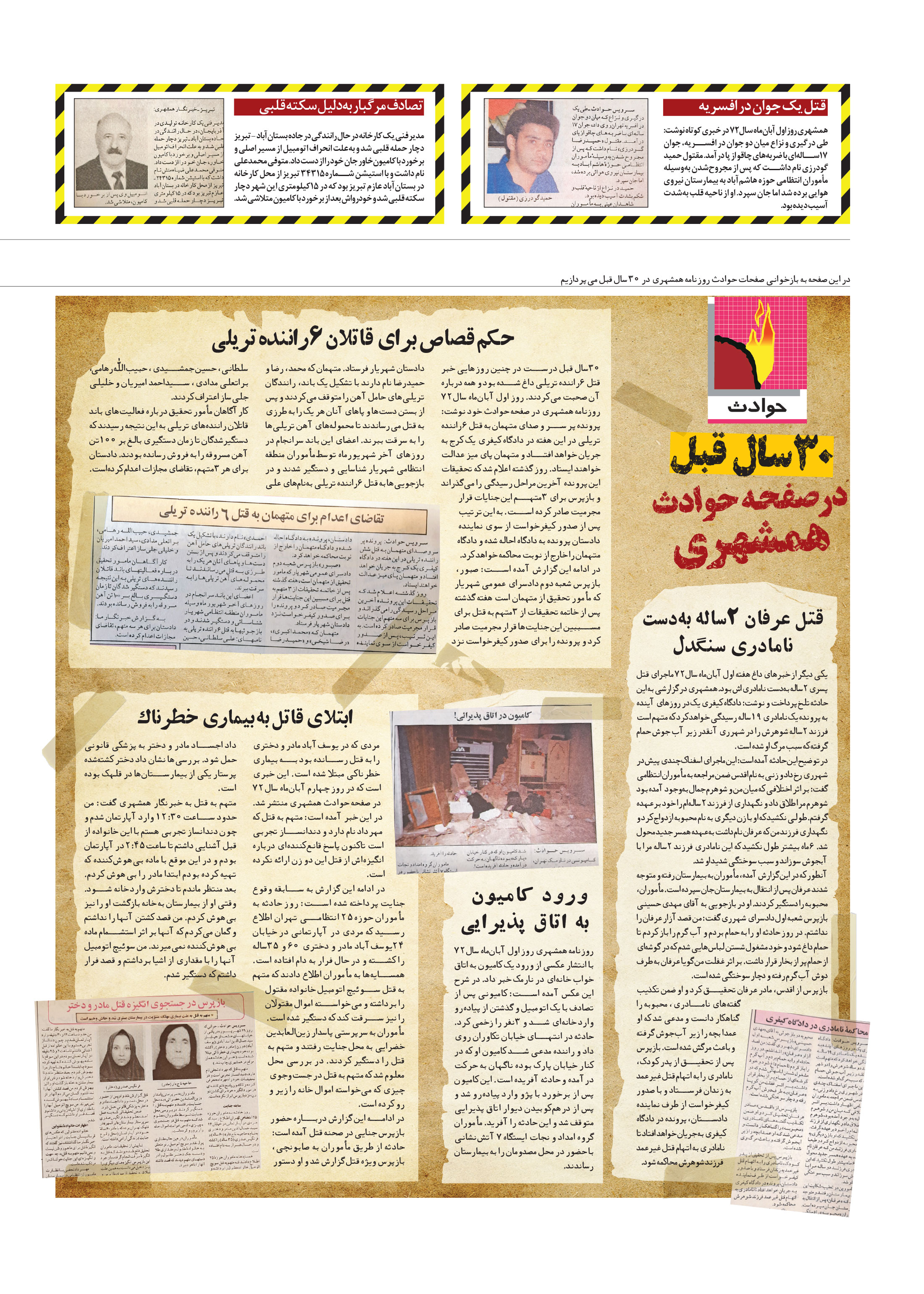 همشهری سرنخ6