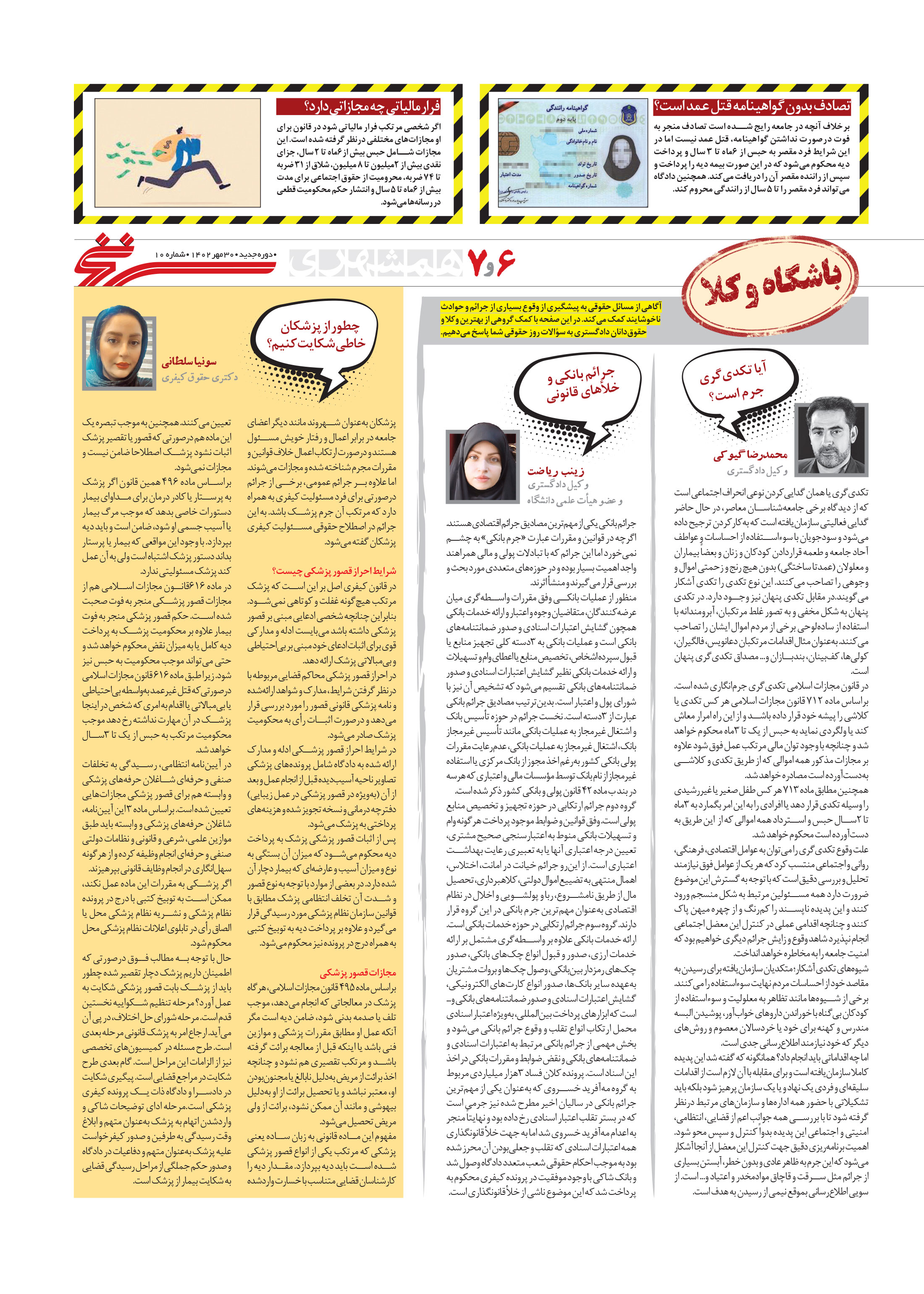 همشهری سرنخ 7