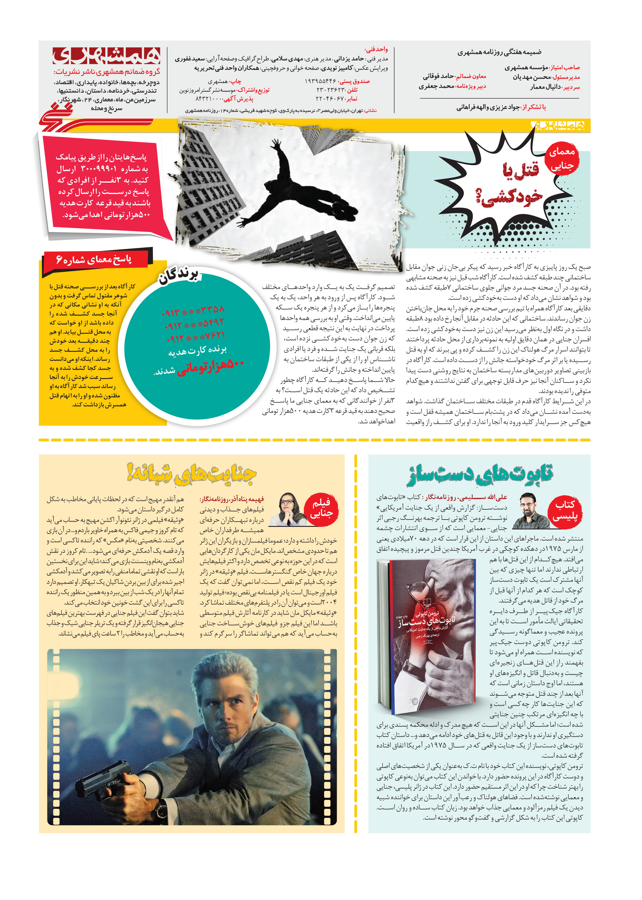 همشهری سرنخ8