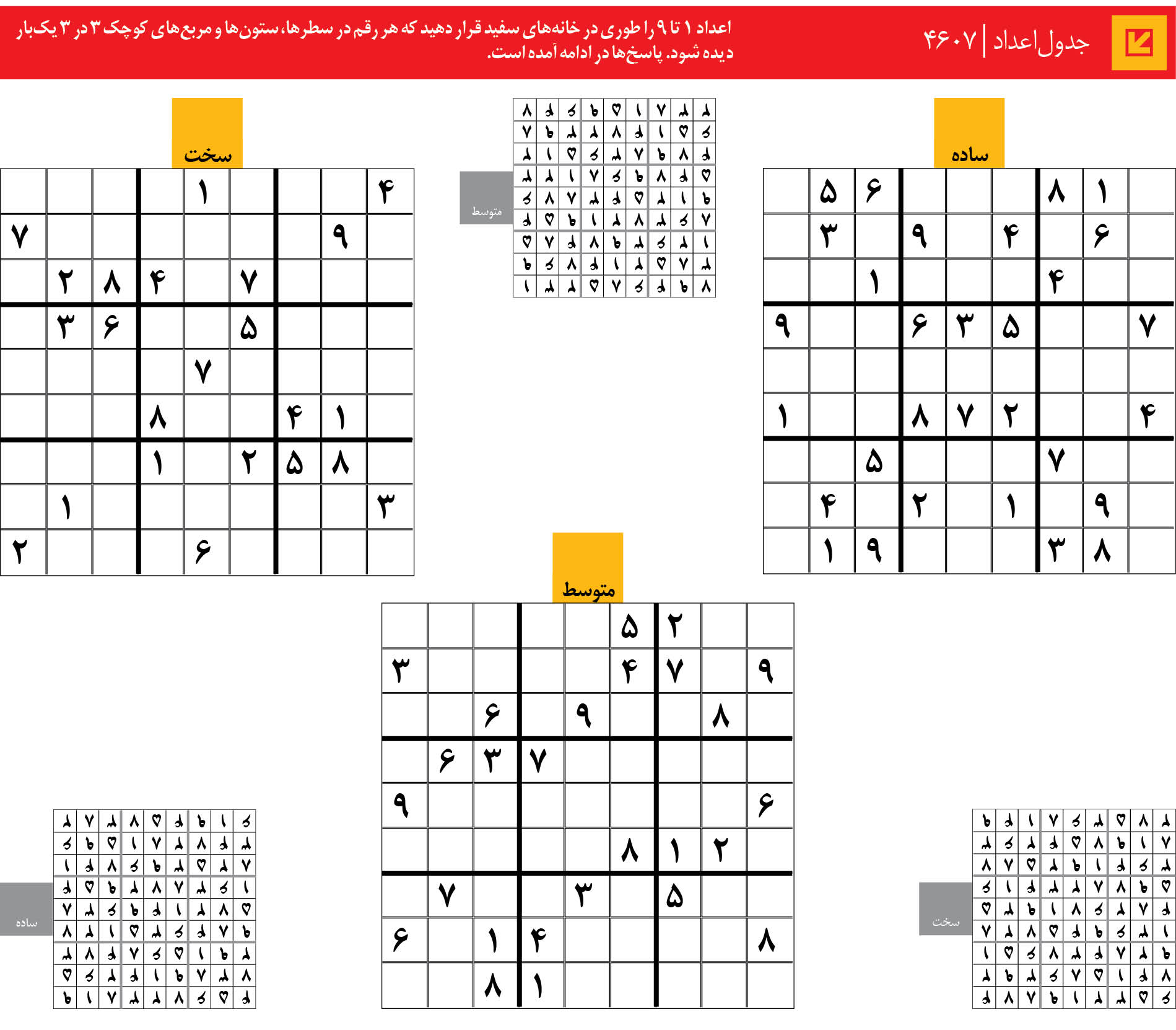 جدول‌اعداد | 4607
