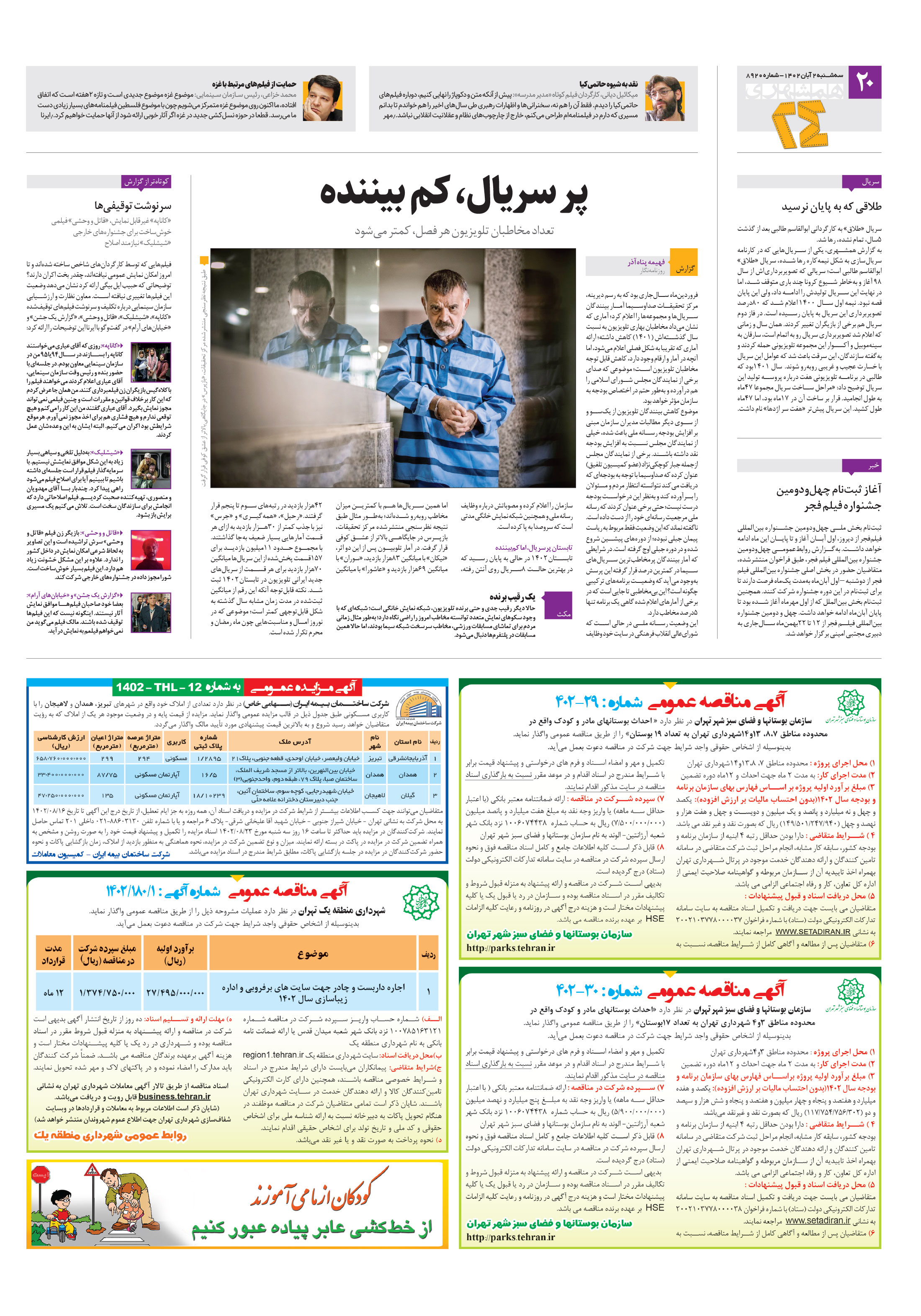 بیست و چهار