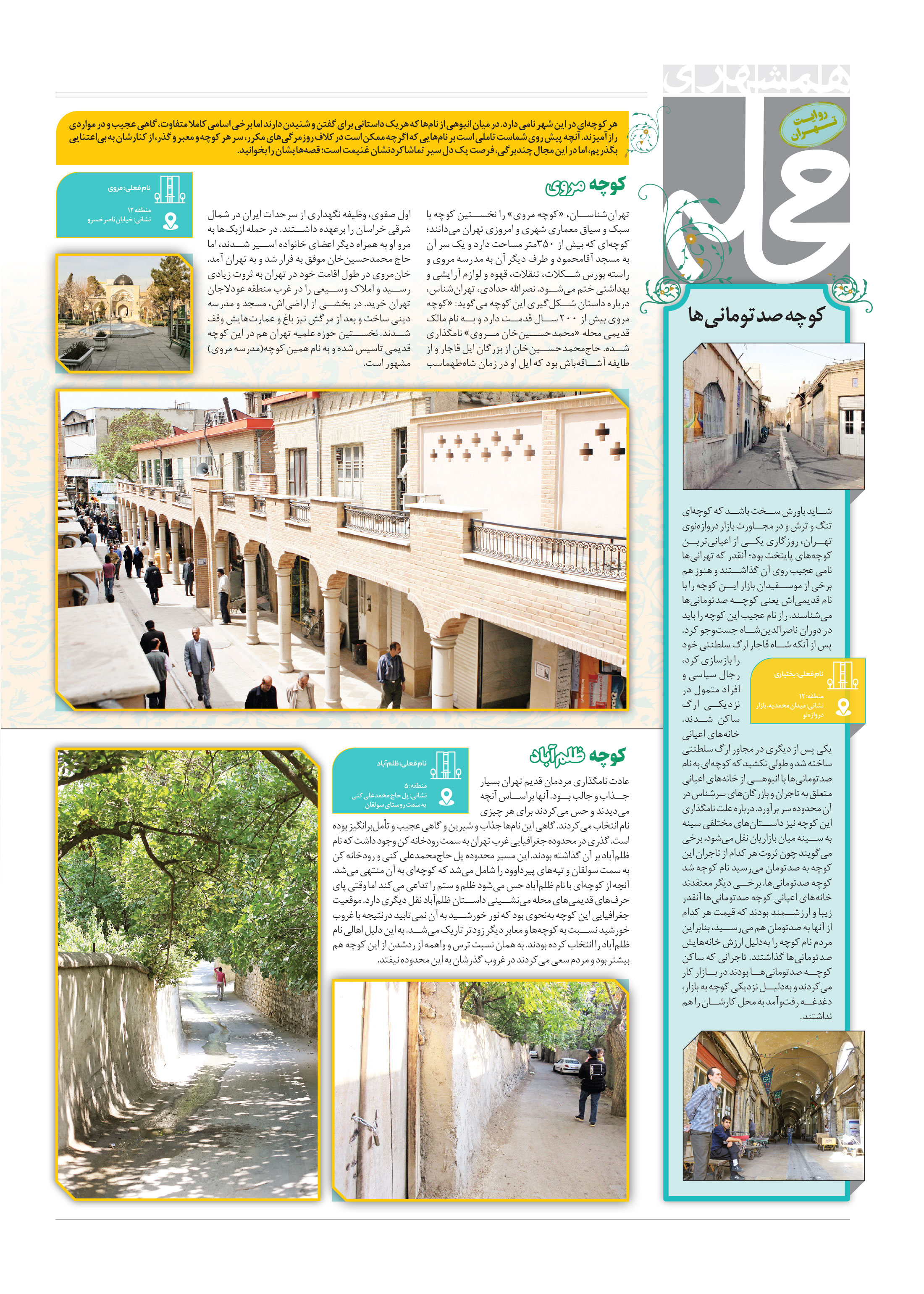 همشهری محله2