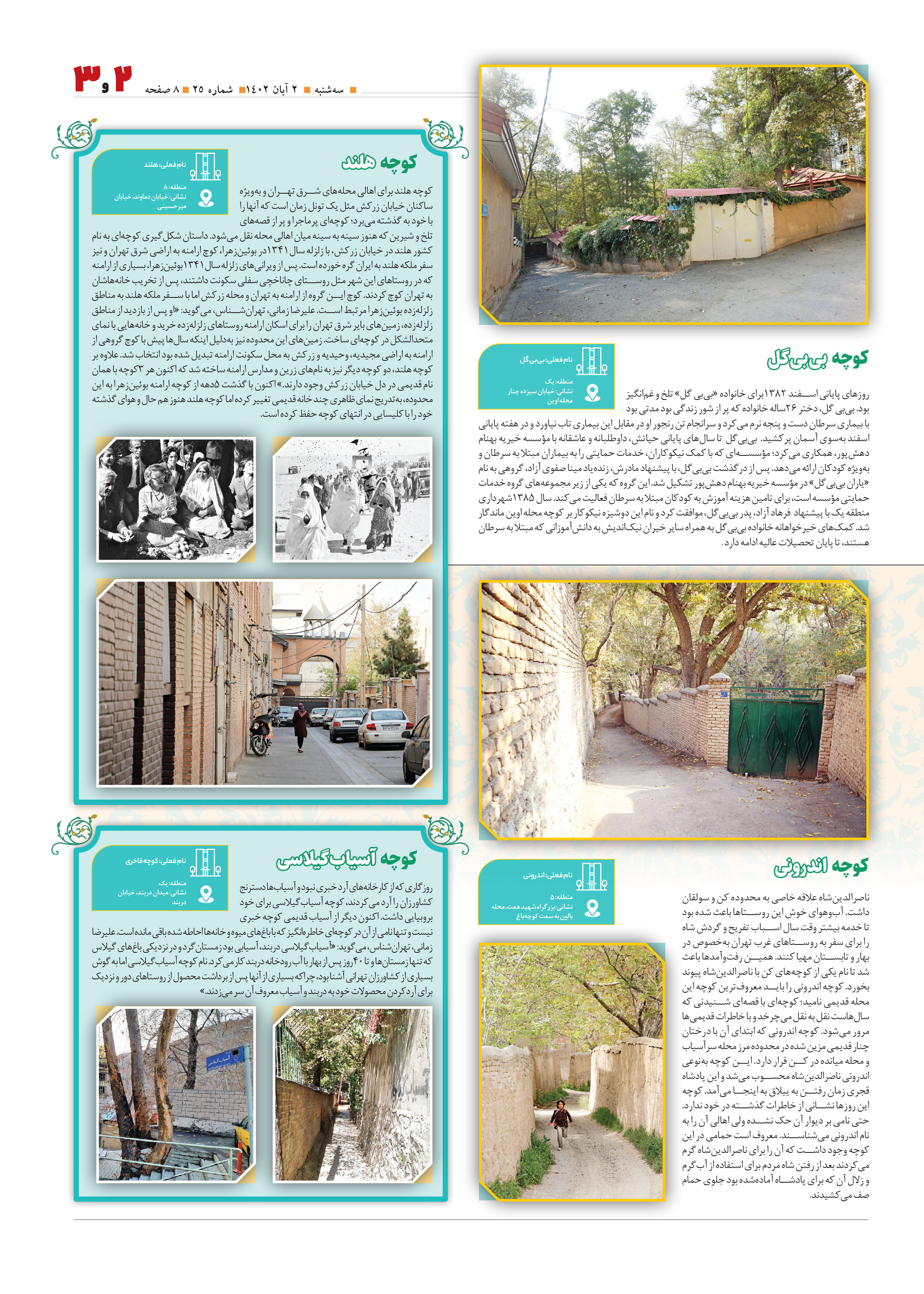 همشهری محله3