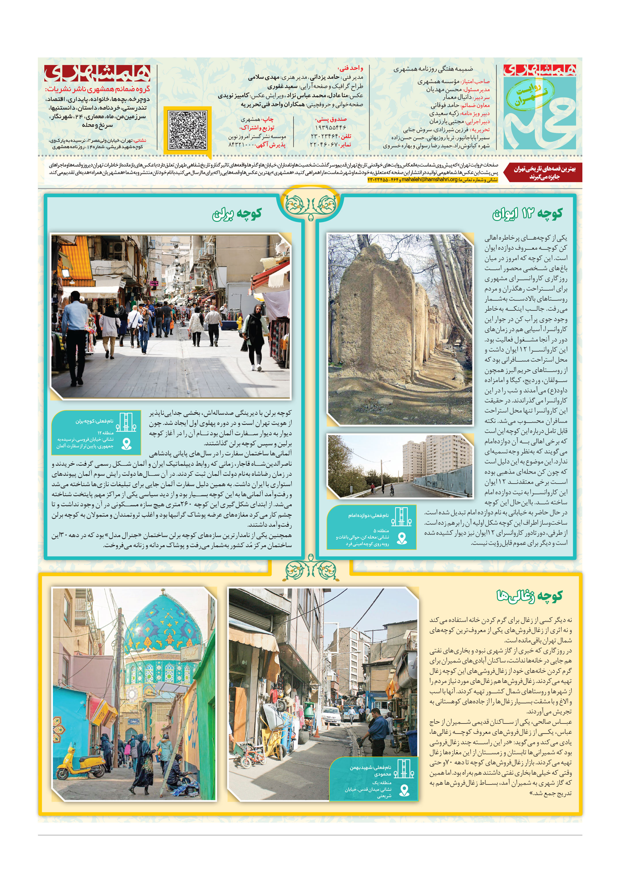 همشهری محله8