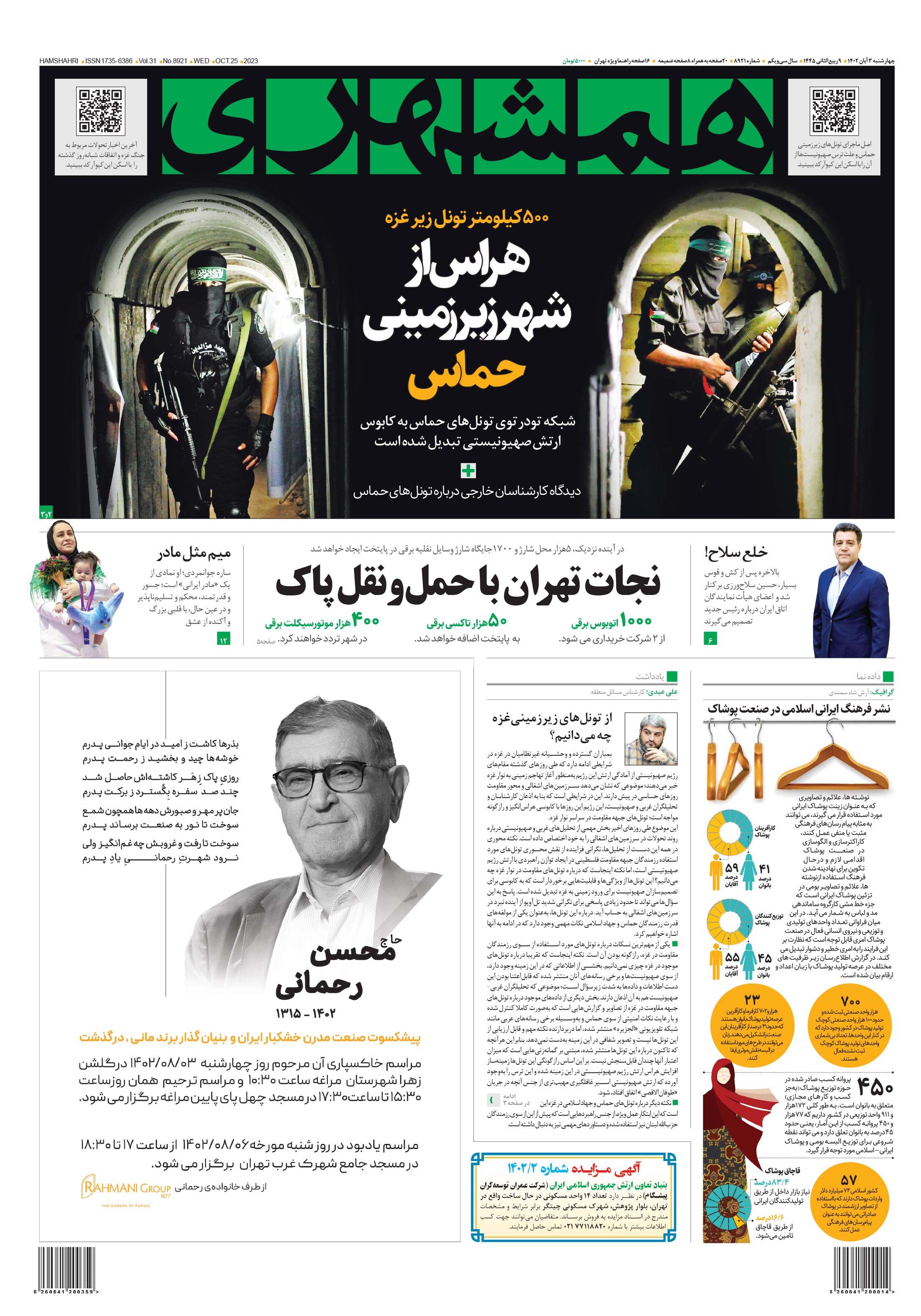 چهارشنبه 3 آبان 1402