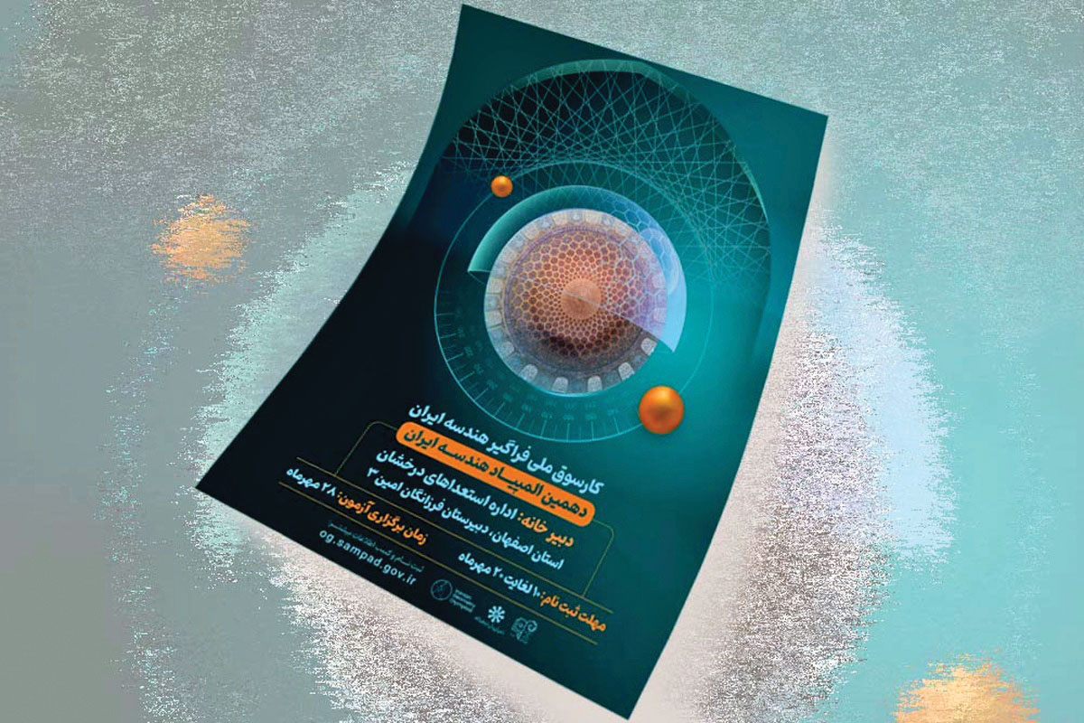 گفتوگو با چند نخبهی درسی به مناسبت هفتهی جهانی ریاضی