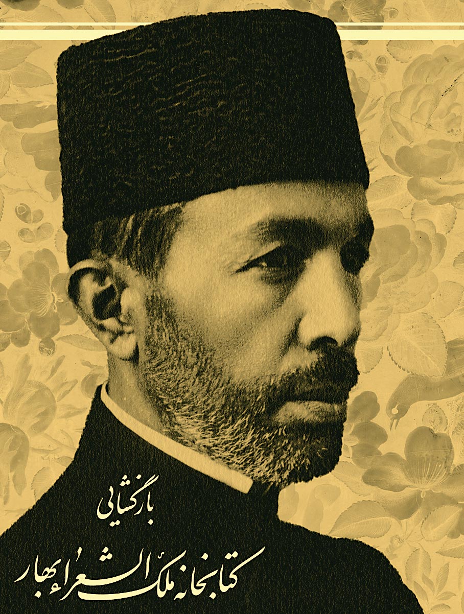 بر آن کتاب‌ها که بماند از تو یادگار*