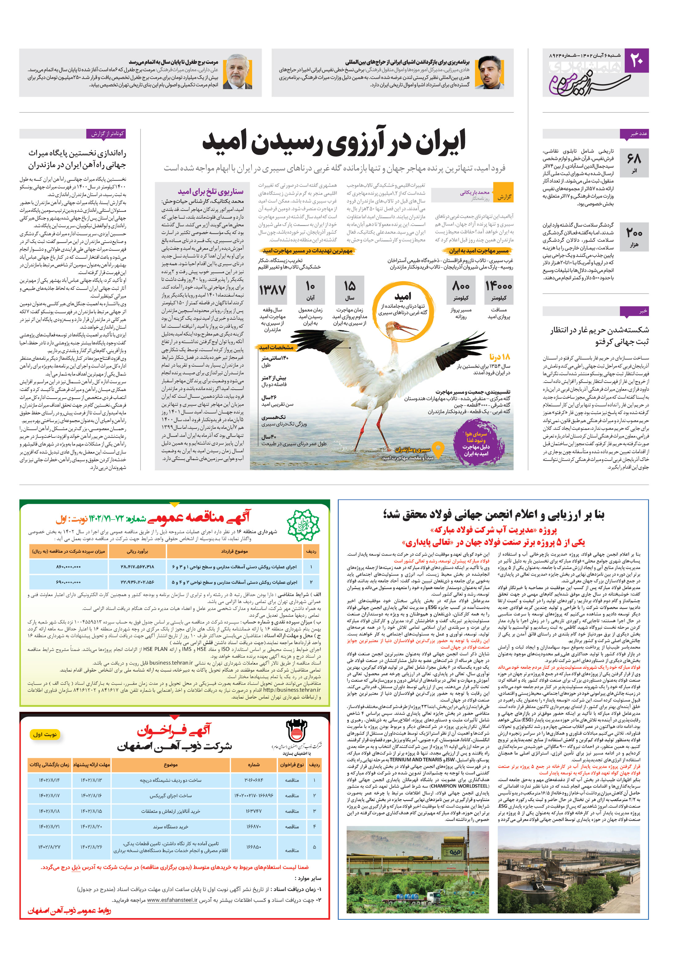 سرزمین من - 2
